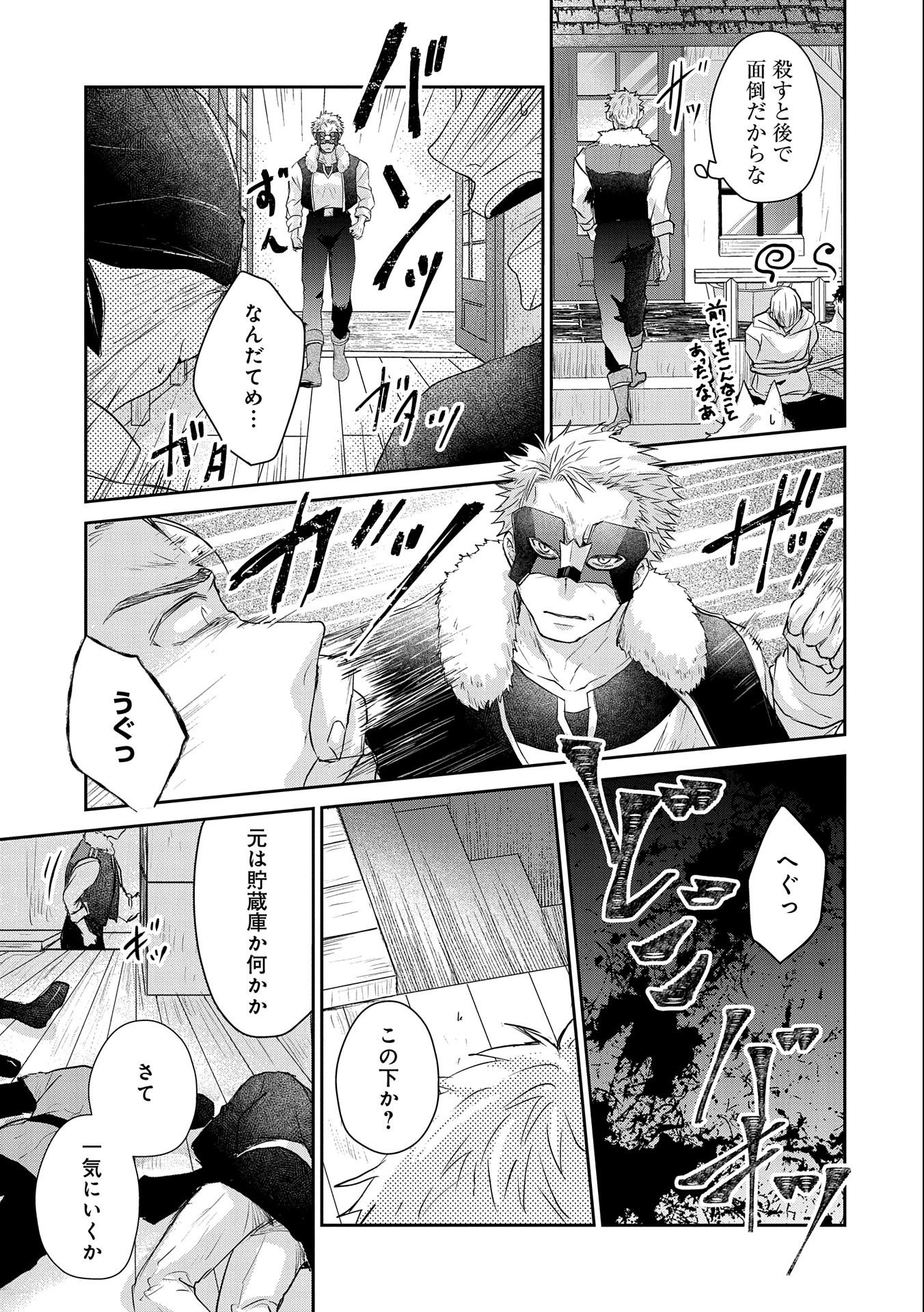 SENKI TO YOBARETA OTOKO, OUKE NI ANSATSU SARETARA MUSUME O HIROI, ISSHO NI SLOW LIFE O HAJIMERU (MANGA) - raw - Chapter 13 - https://jpdd.ccdd.to/JPDD/senkitoyobaretaotokooukeniansatsusaretaramusumeohiroiisshonislowlifeohajimerumanga/164490/z22ygz3fo1z.jpg