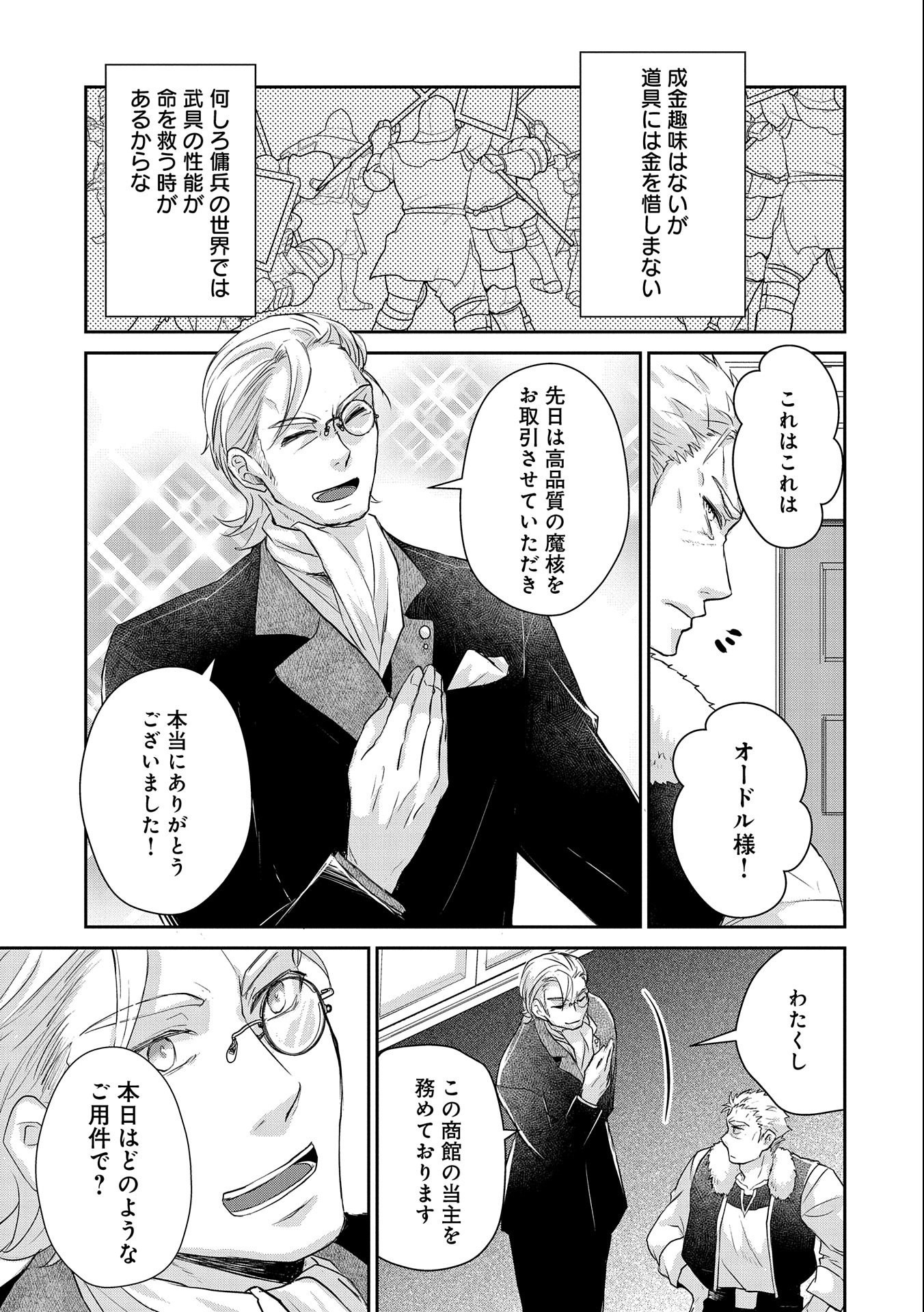 SENKI TO YOBARETA OTOKO, OUKE NI ANSATSU SARETARA MUSUME O HIROI, ISSHO NI SLOW LIFE O HAJIMERU (MANGA) - raw - Chapter 13 - https://jpdd.ccdd.to/JPDD/senkitoyobaretaotokooukeniansatsusaretaramusumeohiroiisshonislowlifeohajimerumanga/164490/zxbunhcjuwp.jpg
