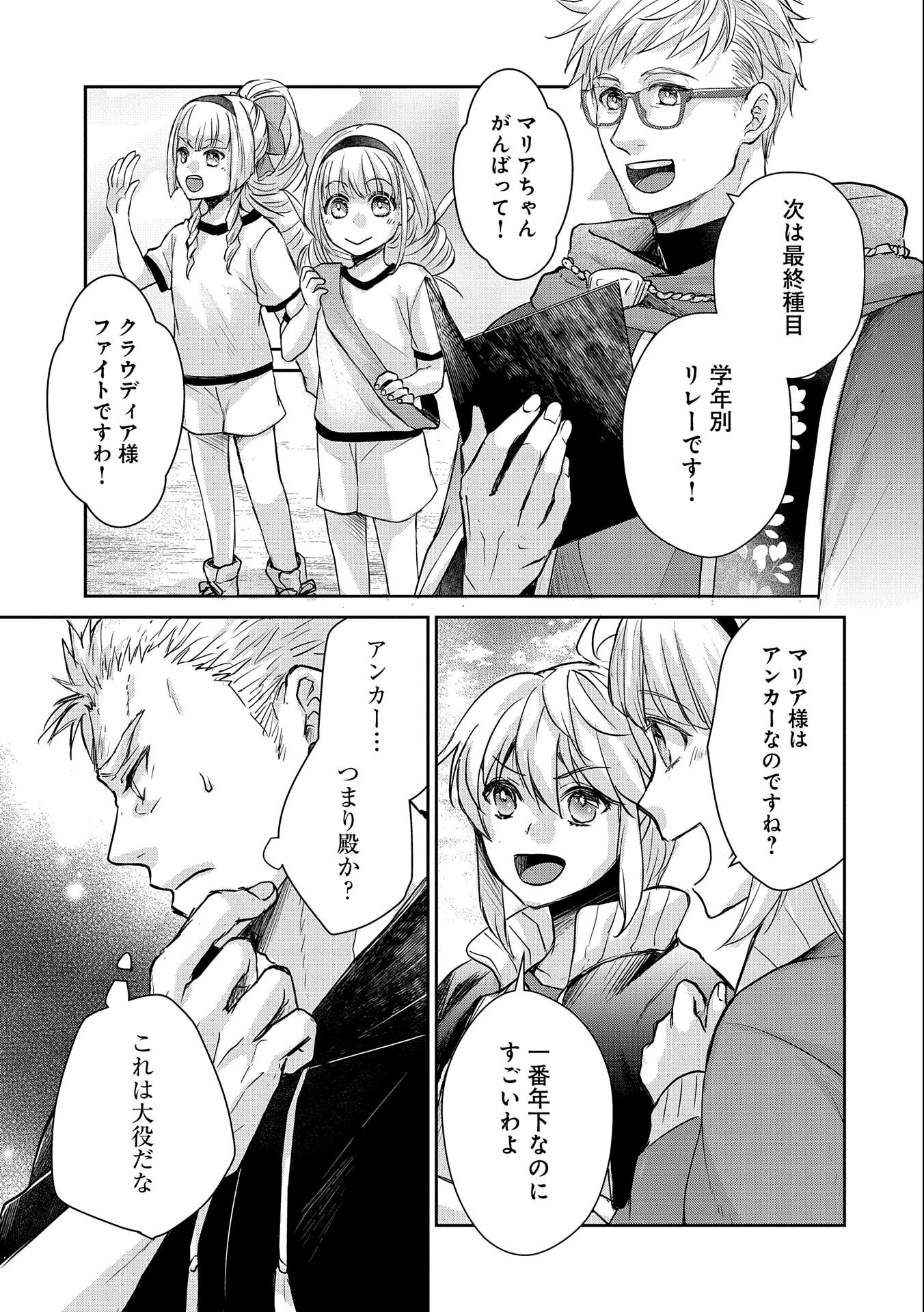 SENKI TO YOBARETA OTOKO, OUKE NI ANSATSU SARETARA MUSUME O HIROI, ISSHO NI SLOW LIFE O HAJIMERU (MANGA) - raw - Chapter 14 - https://jpdd.ccdd.to/JPDD/senkitoyobaretaotokooukeniansatsusaretaramusumeohiroiisshonislowlifeohajimerumanga/168006/1hhsew3zwve.jpg