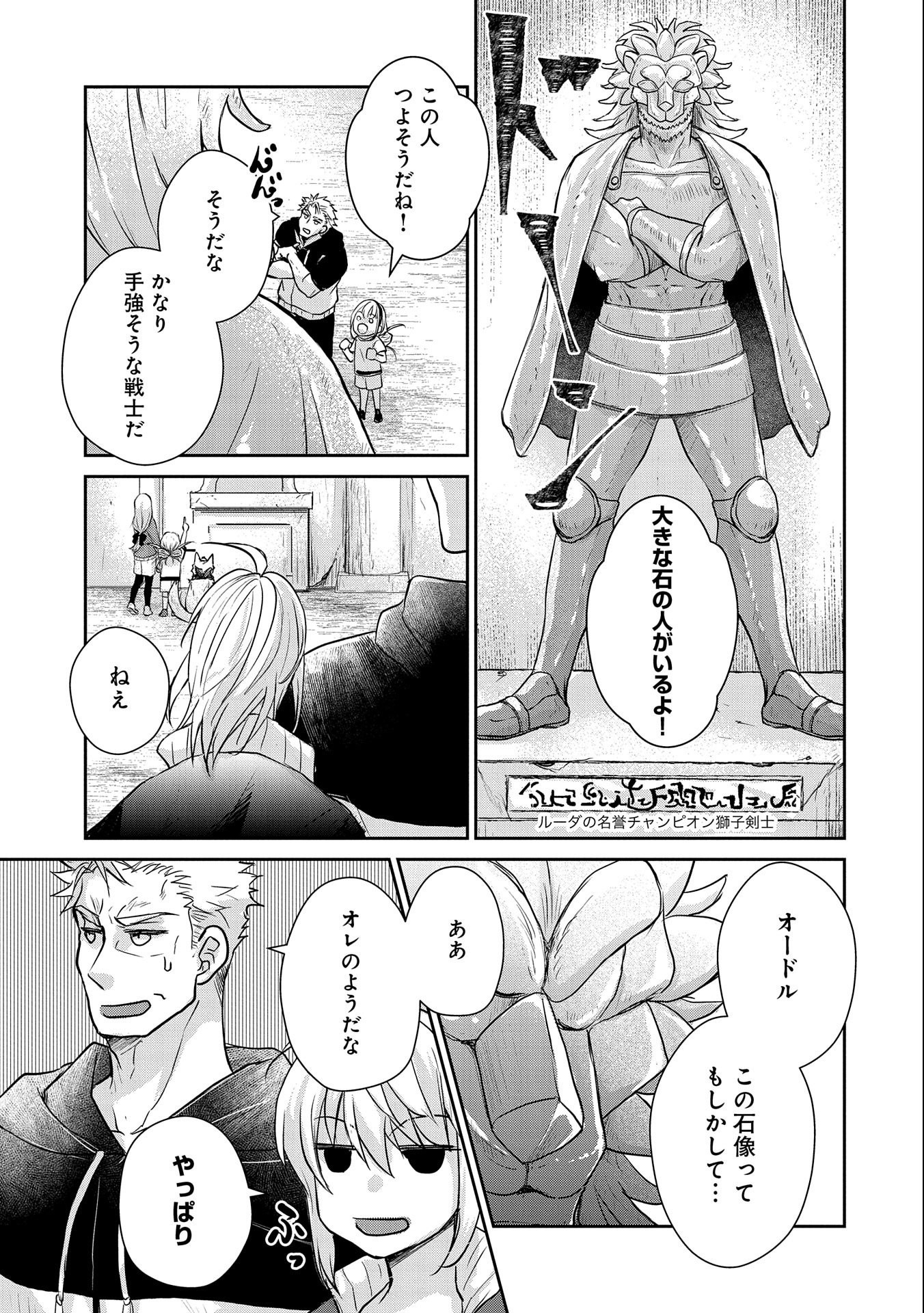 SENKI TO YOBARETA OTOKO, OUKE NI ANSATSU SARETARA MUSUME O HIROI, ISSHO NI SLOW LIFE O HAJIMERU (MANGA) - raw - Chapter 14 - https://jpdd.ccdd.to/JPDD/senkitoyobaretaotokooukeniansatsusaretaramusumeohiroiisshonislowlifeohajimerumanga/168006/44hyi4jx0r4.jpg