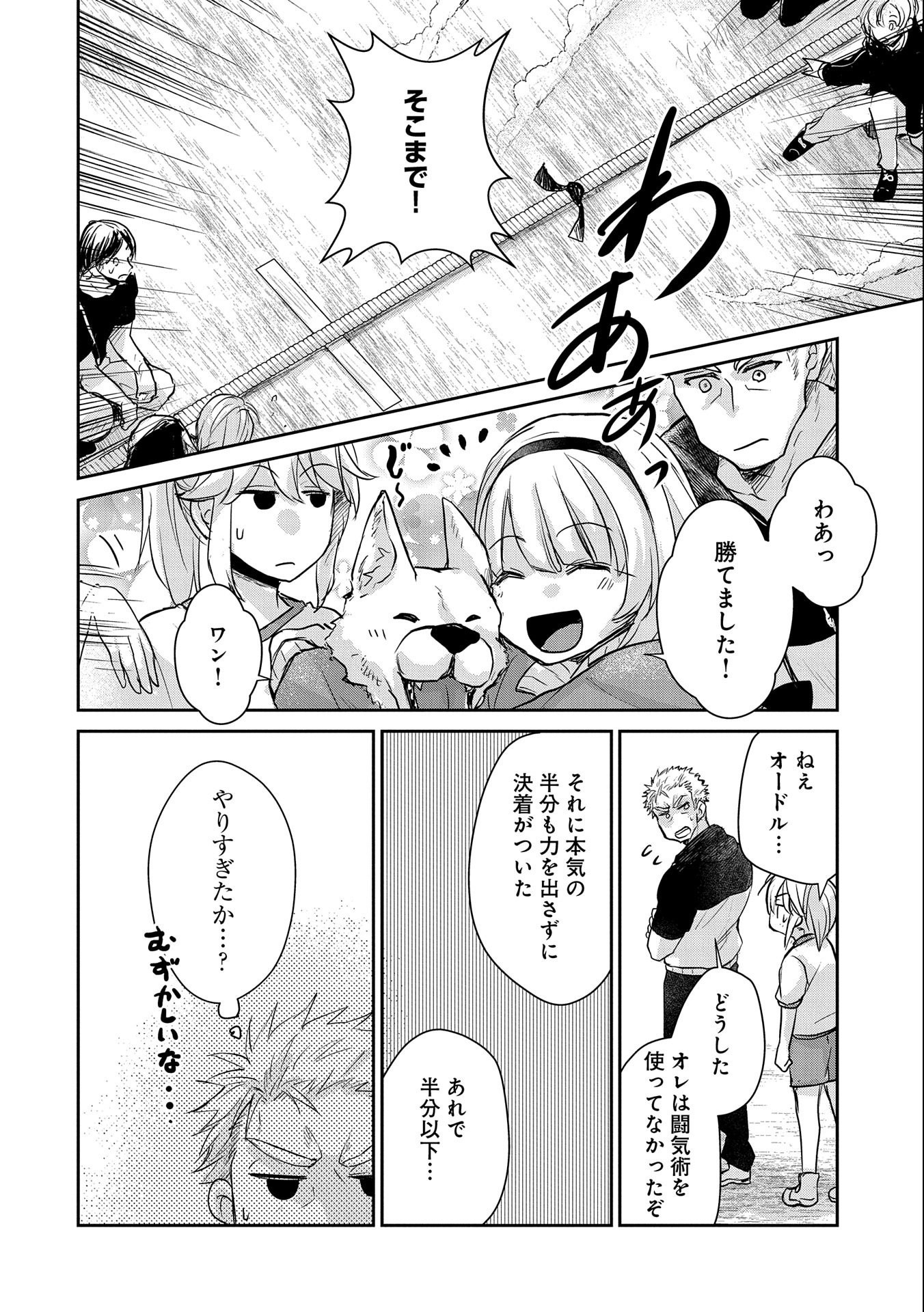 SENKI TO YOBARETA OTOKO, OUKE NI ANSATSU SARETARA MUSUME O HIROI, ISSHO NI SLOW LIFE O HAJIMERU (MANGA) - raw - Chapter 14 - https://jpdd.ccdd.to/JPDD/senkitoyobaretaotokooukeniansatsusaretaramusumeohiroiisshonislowlifeohajimerumanga/168006/44q54kquu4d.jpg
