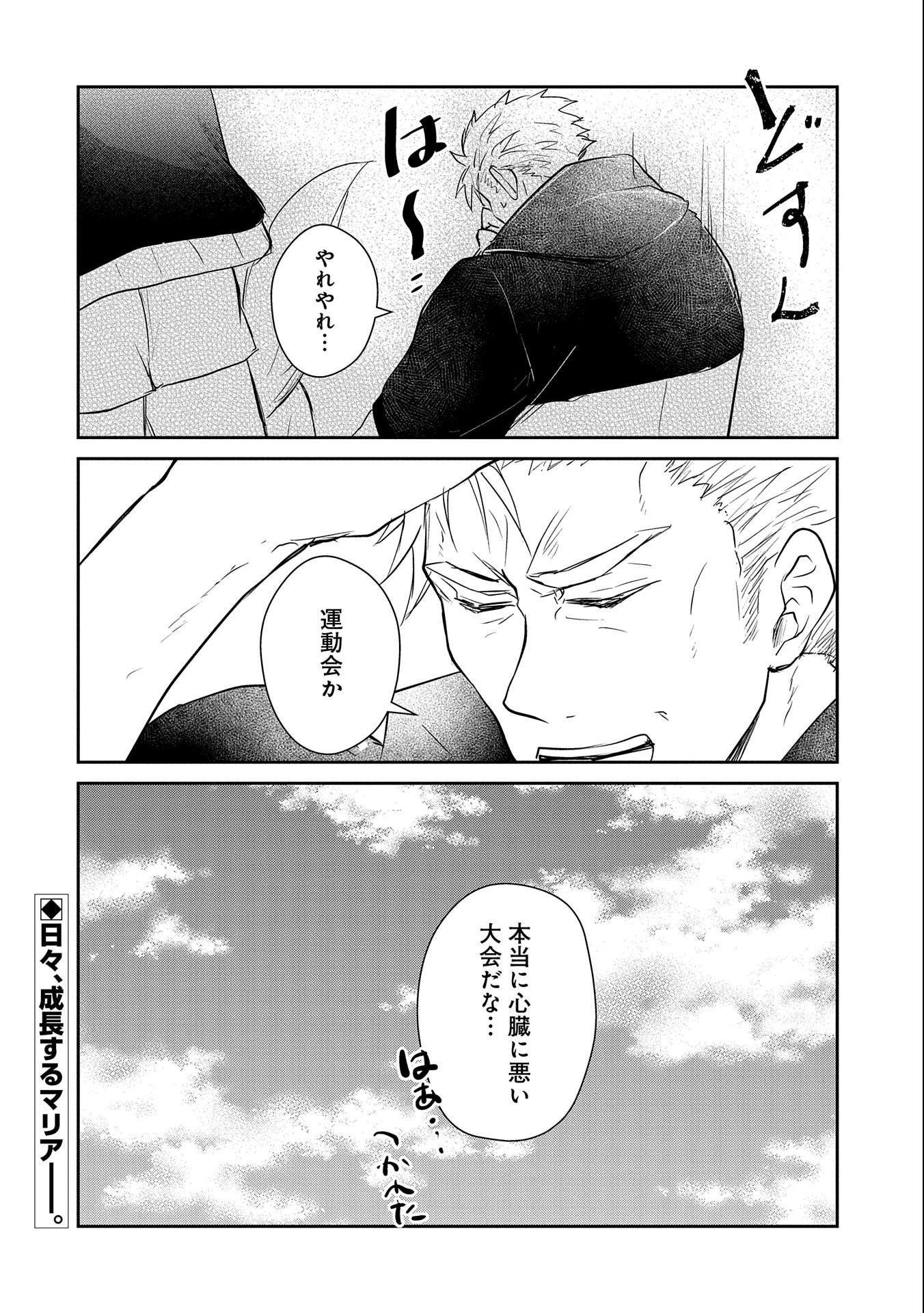 SENKI TO YOBARETA OTOKO, OUKE NI ANSATSU SARETARA MUSUME O HIROI, ISSHO NI SLOW LIFE O HAJIMERU (MANGA) - raw - Chapter 14 - https://jpdd.ccdd.to/JPDD/senkitoyobaretaotokooukeniansatsusaretaramusumeohiroiisshonislowlifeohajimerumanga/168006/5g5qwidlguy.jpg