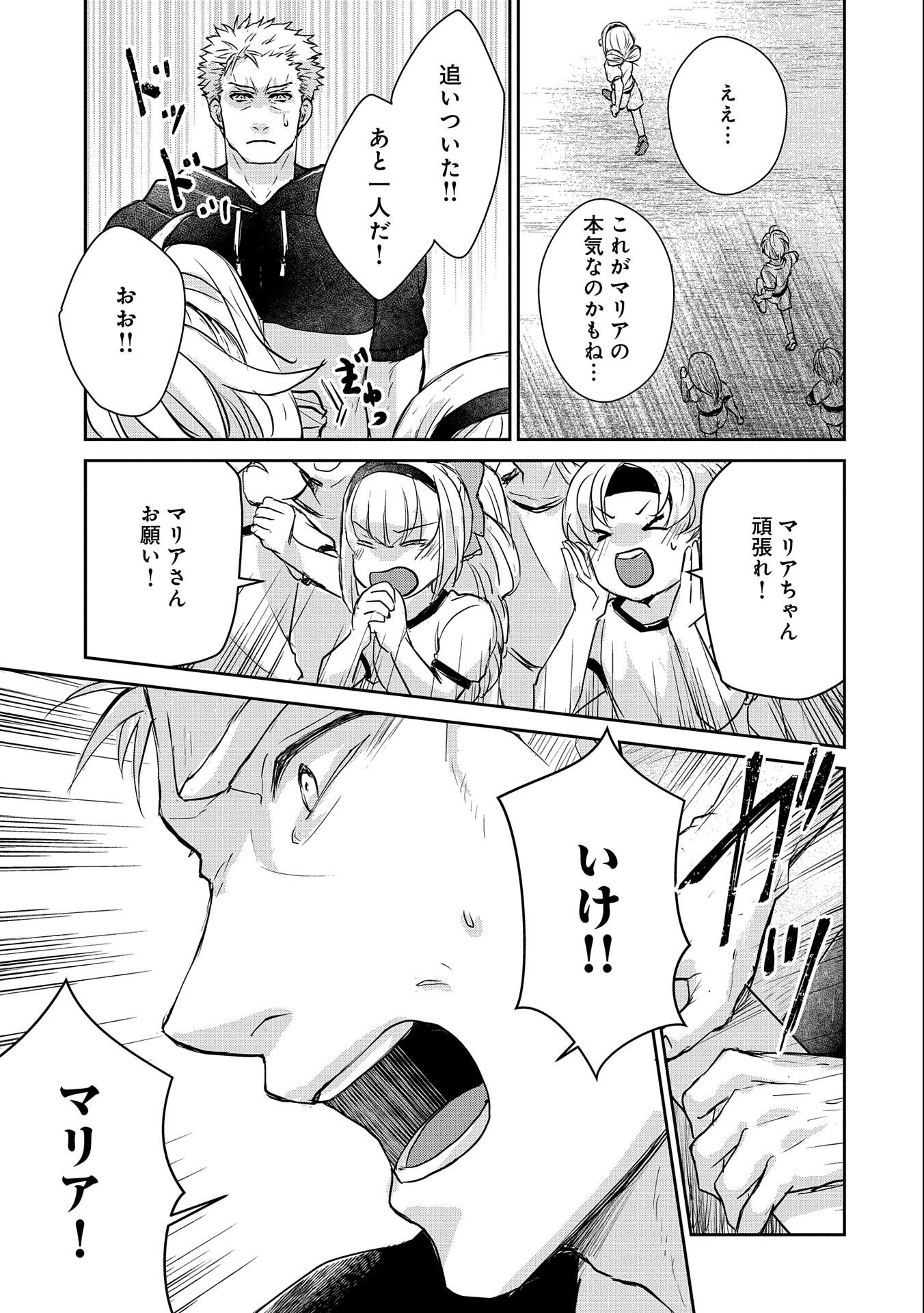 SENKI TO YOBARETA OTOKO, OUKE NI ANSATSU SARETARA MUSUME O HIROI, ISSHO NI SLOW LIFE O HAJIMERU (MANGA) - raw - Chapter 14 - https://jpdd.ccdd.to/JPDD/senkitoyobaretaotokooukeniansatsusaretaramusumeohiroiisshonislowlifeohajimerumanga/168006/5unq4kbagqz.jpg