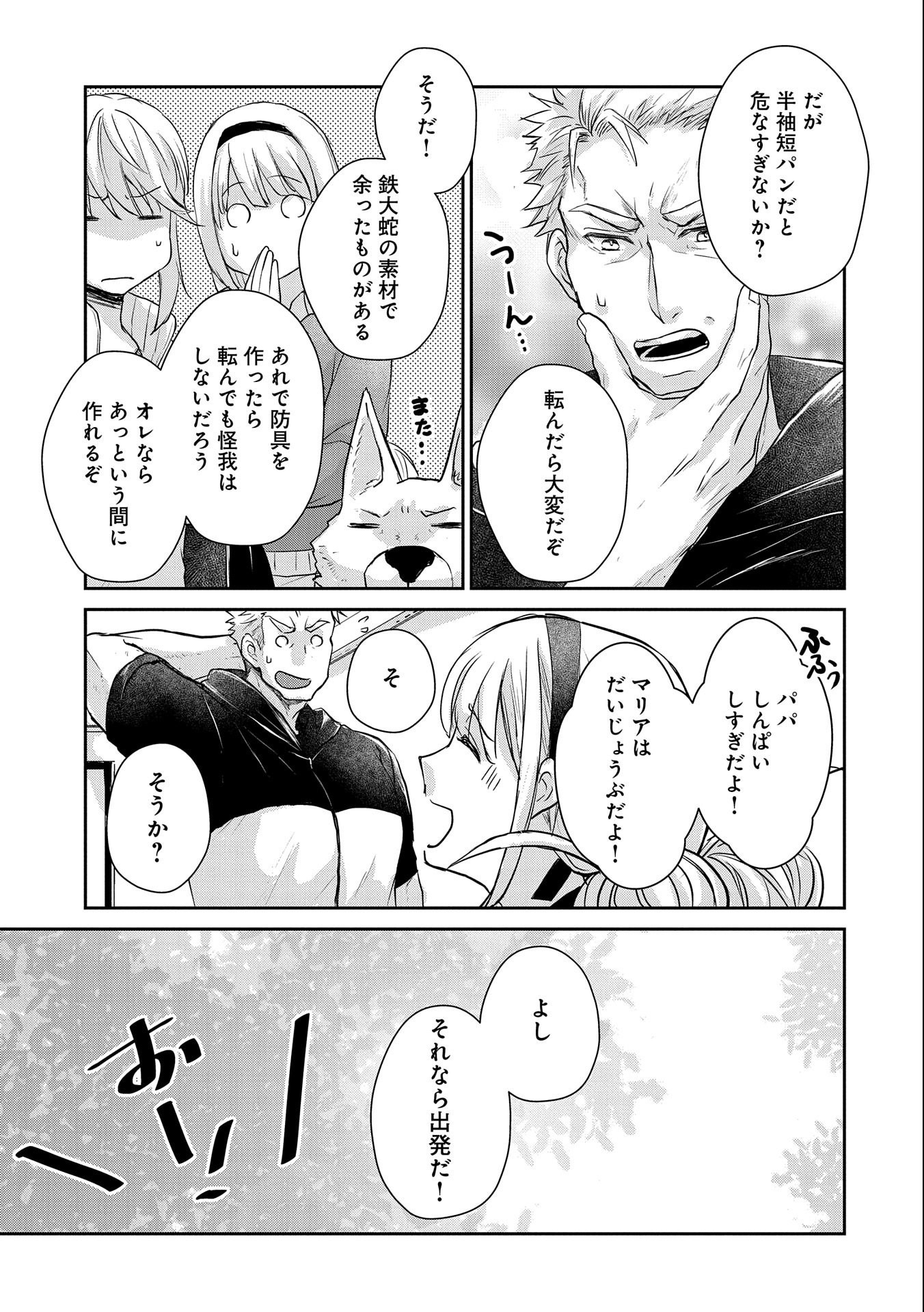 SENKI TO YOBARETA OTOKO, OUKE NI ANSATSU SARETARA MUSUME O HIROI, ISSHO NI SLOW LIFE O HAJIMERU (MANGA) - raw - Chapter 14 - https://jpdd.ccdd.to/JPDD/senkitoyobaretaotokooukeniansatsusaretaramusumeohiroiisshonislowlifeohajimerumanga/168006/acro3nd5tgk.jpg