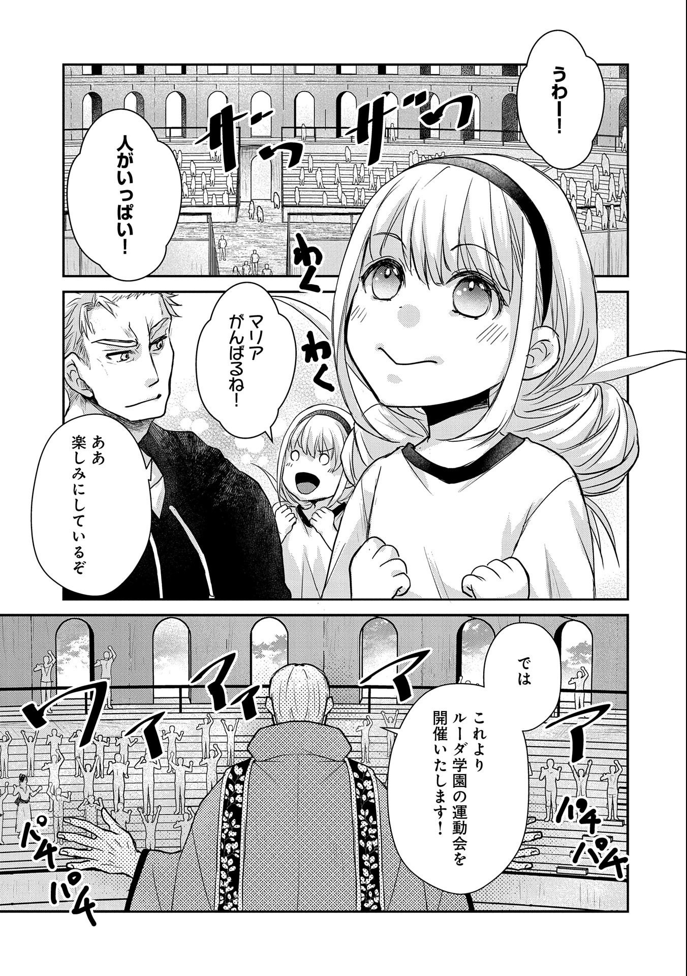 SENKI TO YOBARETA OTOKO, OUKE NI ANSATSU SARETARA MUSUME O HIROI, ISSHO NI SLOW LIFE O HAJIMERU (MANGA) - raw - Chapter 14 - https://jpdd.ccdd.to/JPDD/senkitoyobaretaotokooukeniansatsusaretaramusumeohiroiisshonislowlifeohajimerumanga/168006/ie0htszna31.jpg