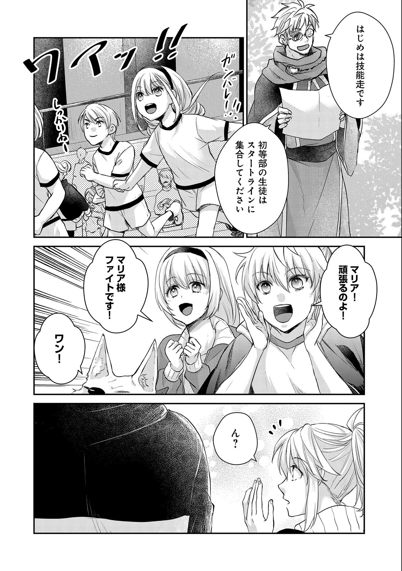 SENKI TO YOBARETA OTOKO, OUKE NI ANSATSU SARETARA MUSUME O HIROI, ISSHO NI SLOW LIFE O HAJIMERU (MANGA) - raw - Chapter 14 - https://jpdd.ccdd.to/JPDD/senkitoyobaretaotokooukeniansatsusaretaramusumeohiroiisshonislowlifeohajimerumanga/168006/jtdjotszyff.jpg