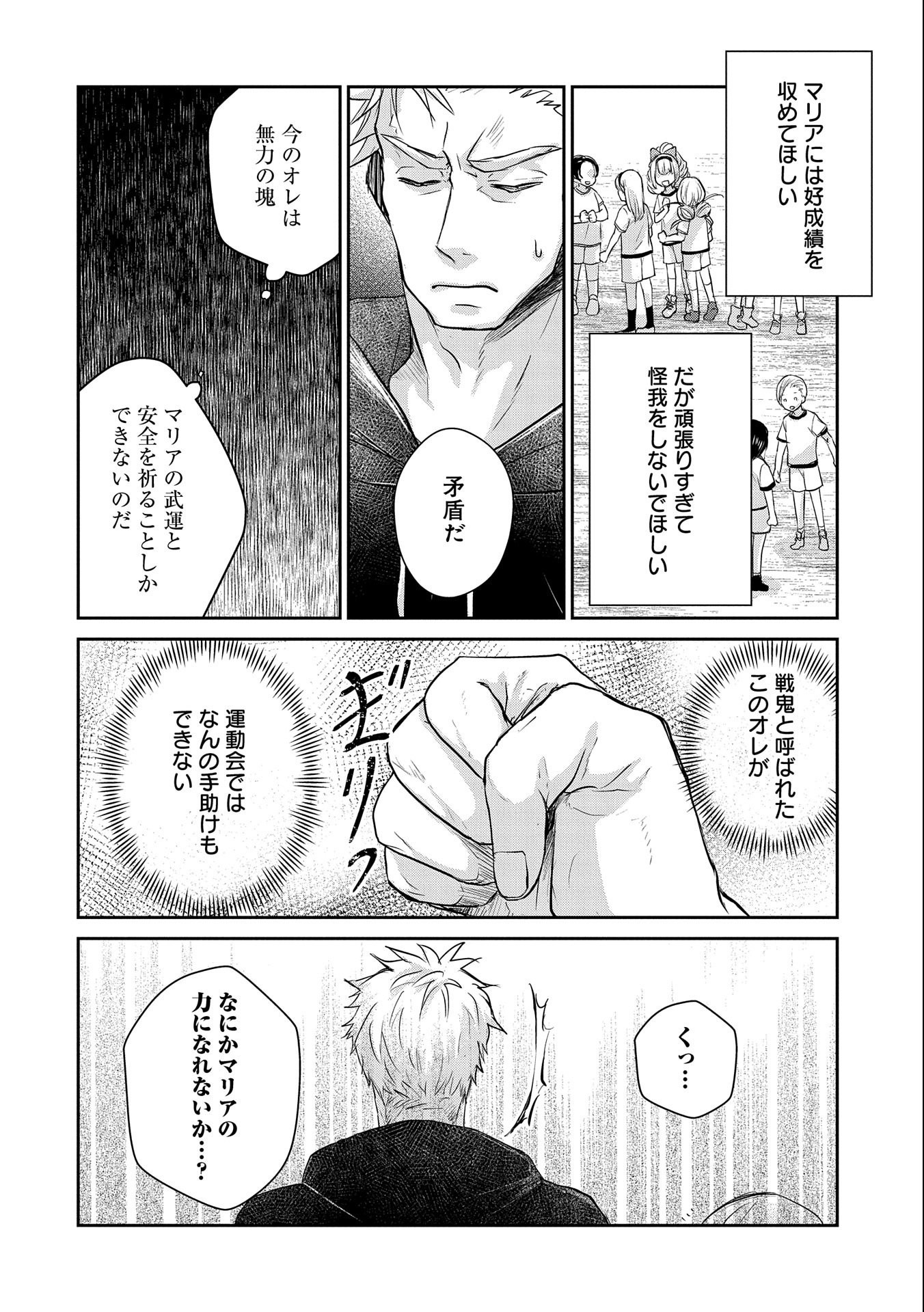 SENKI TO YOBARETA OTOKO, OUKE NI ANSATSU SARETARA MUSUME O HIROI, ISSHO NI SLOW LIFE O HAJIMERU (MANGA) - raw - Chapter 14 - https://jpdd.ccdd.to/JPDD/senkitoyobaretaotokooukeniansatsusaretaramusumeohiroiisshonislowlifeohajimerumanga/168006/kxqukvta4xz.jpg