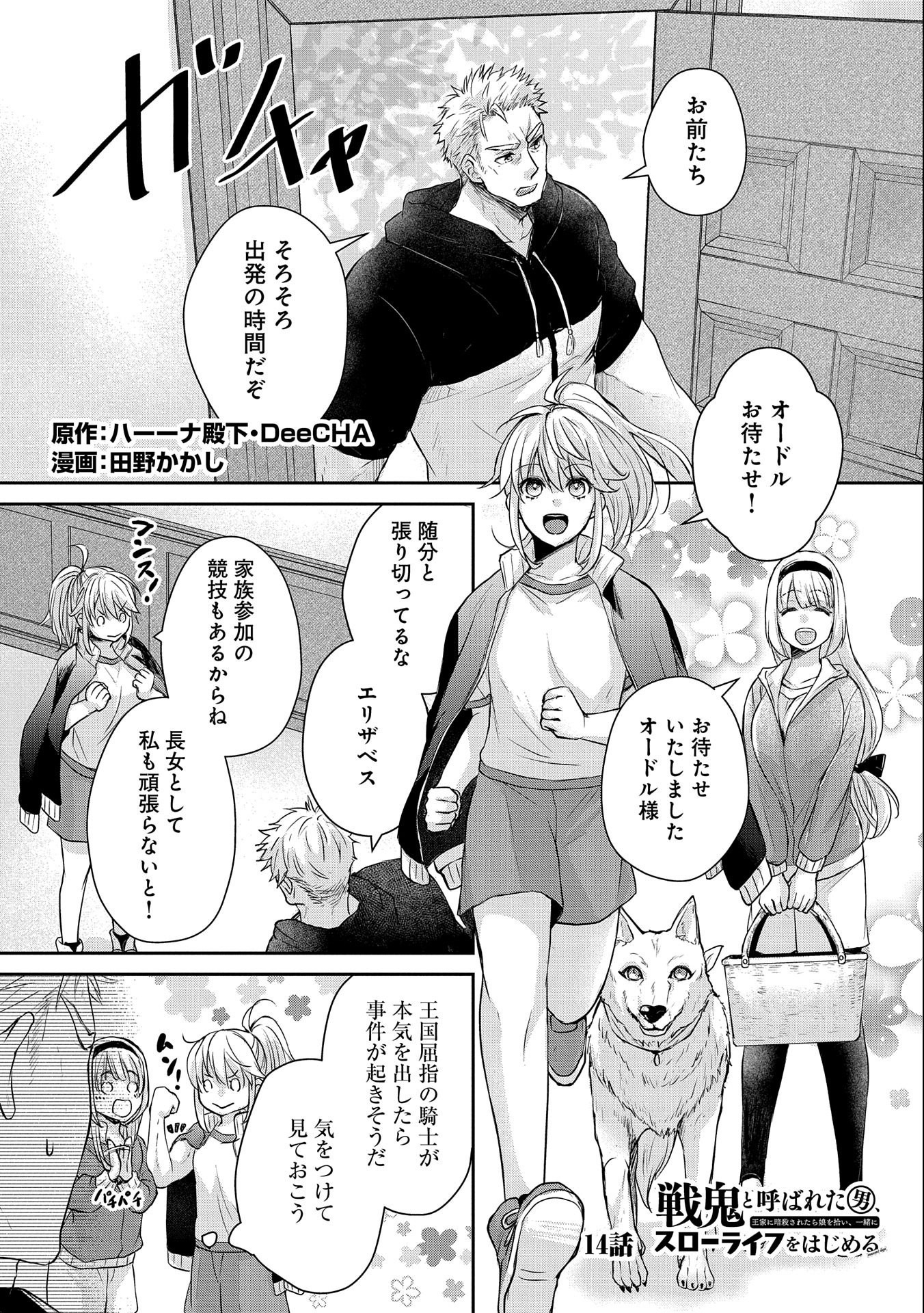 SENKI TO YOBARETA OTOKO, OUKE NI ANSATSU SARETARA MUSUME O HIROI, ISSHO NI SLOW LIFE O HAJIMERU (MANGA) - raw - Chapter 14 - https://jpdd.ccdd.to/JPDD/senkitoyobaretaotokooukeniansatsusaretaramusumeohiroiisshonislowlifeohajimerumanga/168006/nb4swew2ft3.jpg