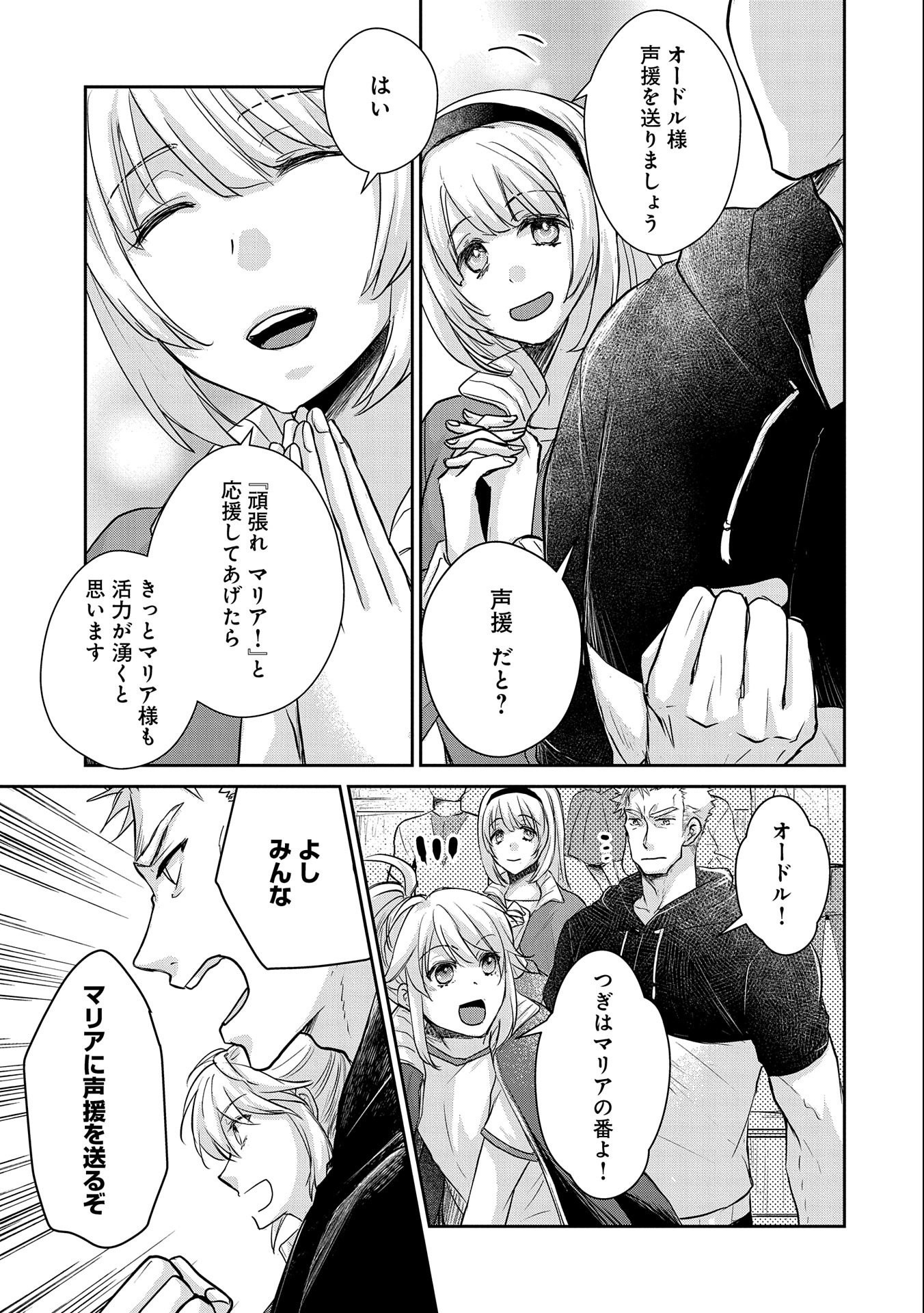 SENKI TO YOBARETA OTOKO, OUKE NI ANSATSU SARETARA MUSUME O HIROI, ISSHO NI SLOW LIFE O HAJIMERU (MANGA) - raw - Chapter 14 - https://jpdd.ccdd.to/JPDD/senkitoyobaretaotokooukeniansatsusaretaramusumeohiroiisshonislowlifeohajimerumanga/168006/nfzwfdpy2op.jpg