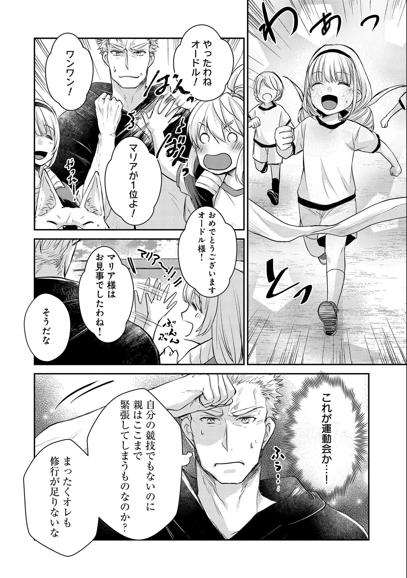 SENKI TO YOBARETA OTOKO, OUKE NI ANSATSU SARETARA MUSUME O HIROI, ISSHO NI SLOW LIFE O HAJIMERU (MANGA) - raw - Chapter 14 - https://jpdd.ccdd.to/JPDD/senkitoyobaretaotokooukeniansatsusaretaramusumeohiroiisshonislowlifeohajimerumanga/168006/qfxylyrn0hk.jpg