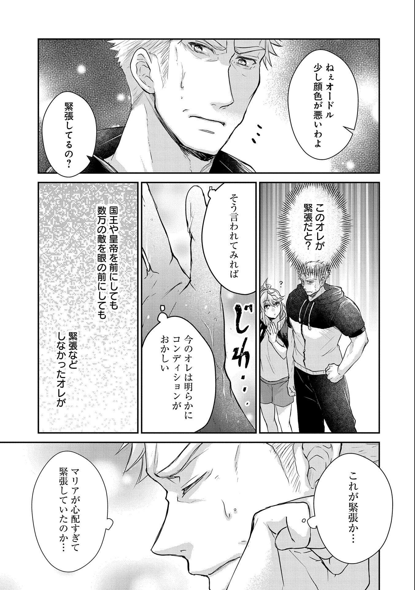 SENKI TO YOBARETA OTOKO, OUKE NI ANSATSU SARETARA MUSUME O HIROI, ISSHO NI SLOW LIFE O HAJIMERU (MANGA) - raw - Chapter 14 - https://jpdd.ccdd.to/JPDD/senkitoyobaretaotokooukeniansatsusaretaramusumeohiroiisshonislowlifeohajimerumanga/168006/tlt25m4lcvy.jpg