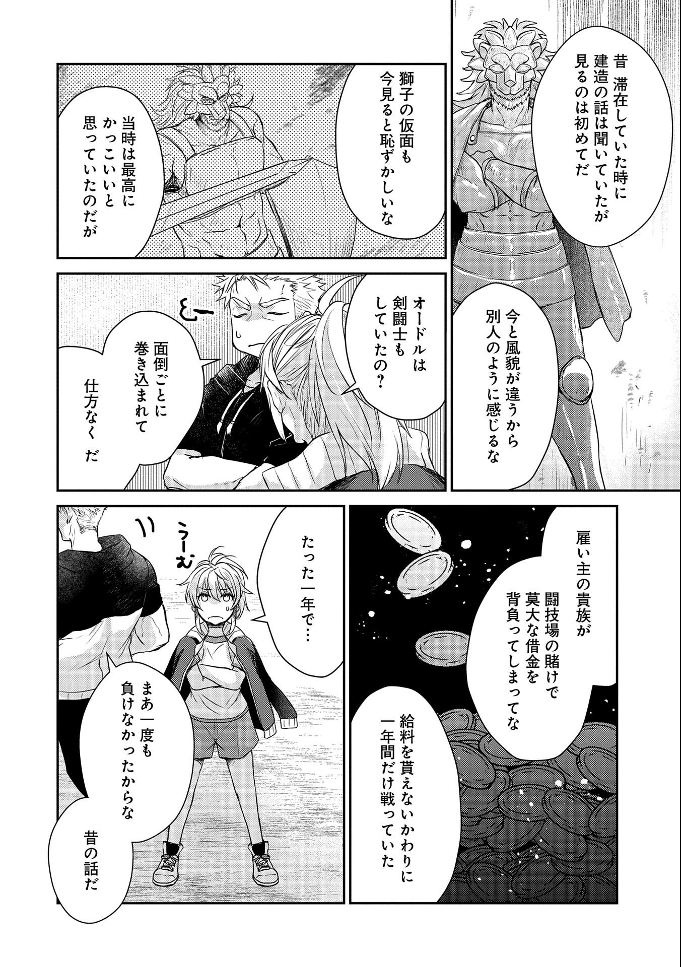 SENKI TO YOBARETA OTOKO, OUKE NI ANSATSU SARETARA MUSUME O HIROI, ISSHO NI SLOW LIFE O HAJIMERU (MANGA) - raw - Chapter 14 - https://jpdd.ccdd.to/JPDD/senkitoyobaretaotokooukeniansatsusaretaramusumeohiroiisshonislowlifeohajimerumanga/168006/tpl4053s5yd.jpg