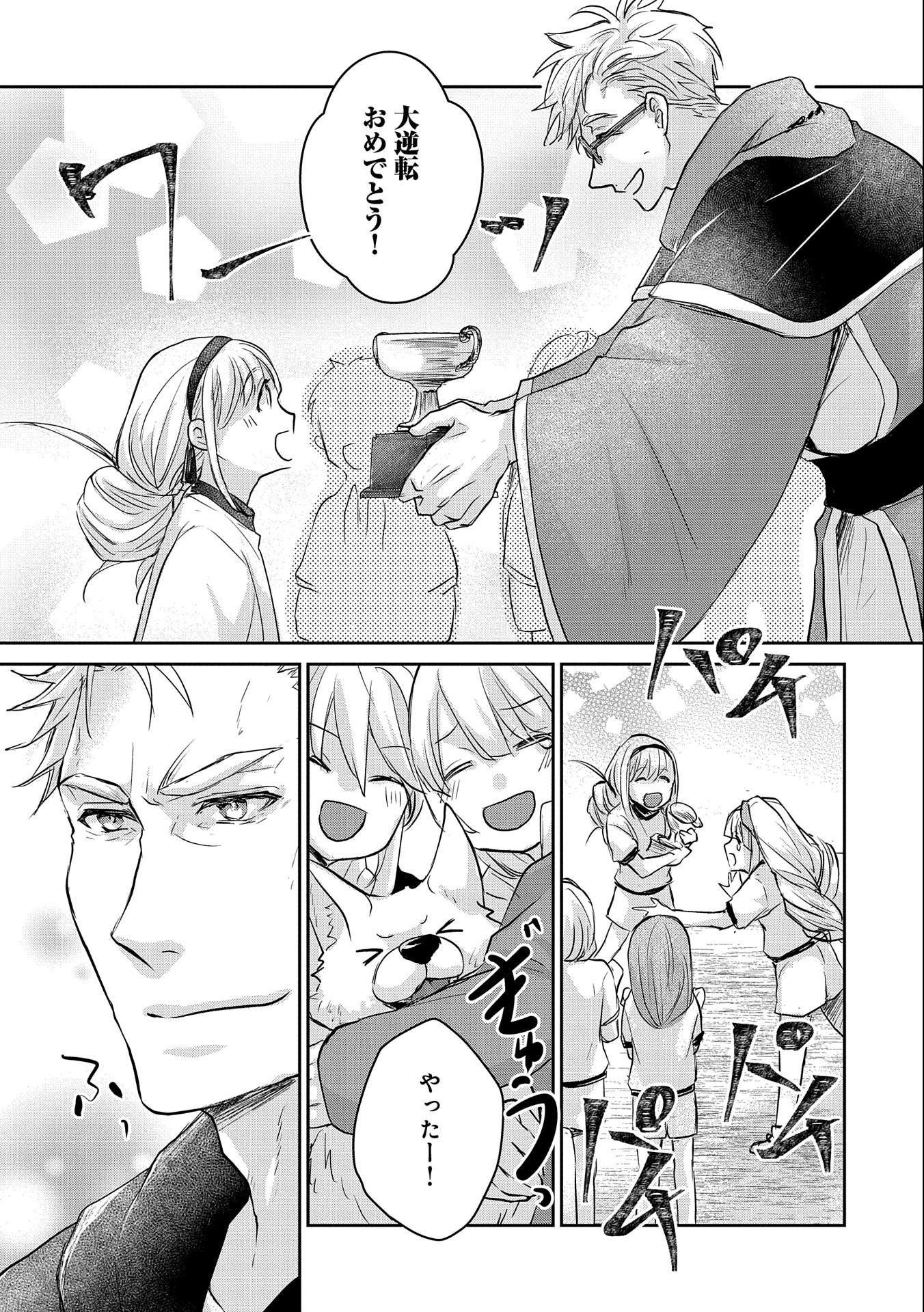 SENKI TO YOBARETA OTOKO, OUKE NI ANSATSU SARETARA MUSUME O HIROI, ISSHO NI SLOW LIFE O HAJIMERU (MANGA) - raw - Chapter 14 - https://jpdd.ccdd.to/JPDD/senkitoyobaretaotokooukeniansatsusaretaramusumeohiroiisshonislowlifeohajimerumanga/168006/vkpez1pimpj.jpg