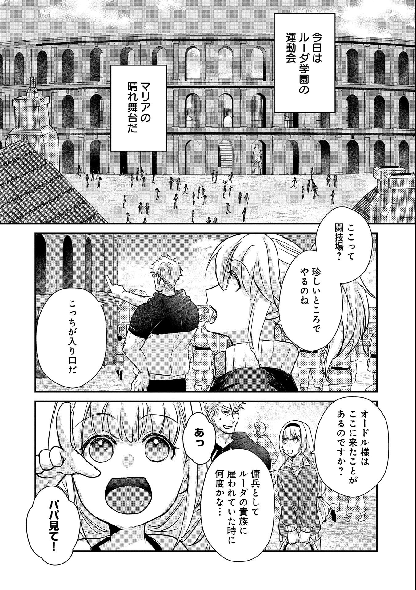 SENKI TO YOBARETA OTOKO, OUKE NI ANSATSU SARETARA MUSUME O HIROI, ISSHO NI SLOW LIFE O HAJIMERU (MANGA) - raw - Chapter 14 - https://jpdd.ccdd.to/JPDD/senkitoyobaretaotokooukeniansatsusaretaramusumeohiroiisshonislowlifeohajimerumanga/168006/xxipujsdn2u.jpg