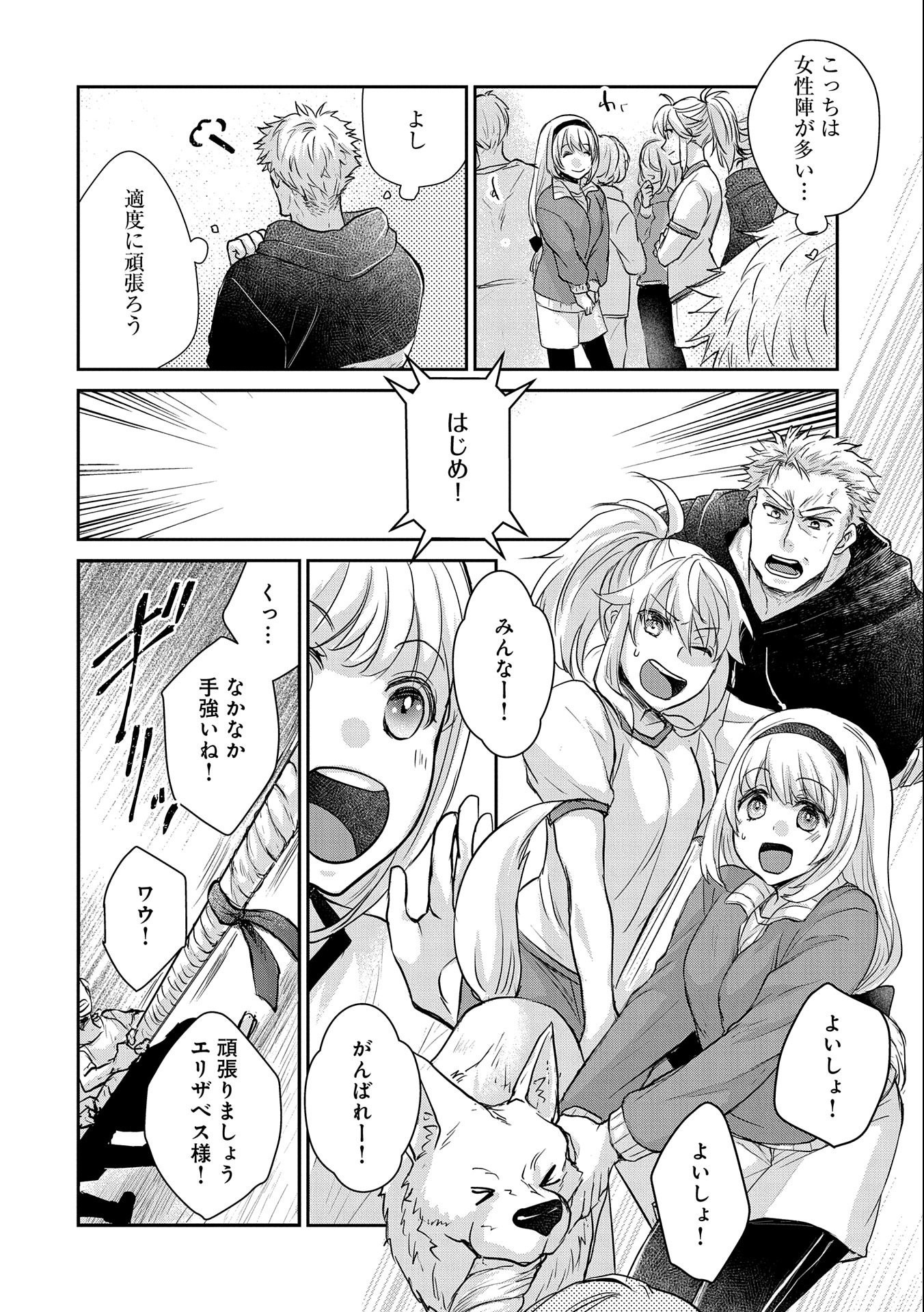 SENKI TO YOBARETA OTOKO, OUKE NI ANSATSU SARETARA MUSUME O HIROI, ISSHO NI SLOW LIFE O HAJIMERU (MANGA) - raw - Chapter 14 - https://jpdd.ccdd.to/JPDD/senkitoyobaretaotokooukeniansatsusaretaramusumeohiroiisshonislowlifeohajimerumanga/168006/zu2l25nf3t4.jpg