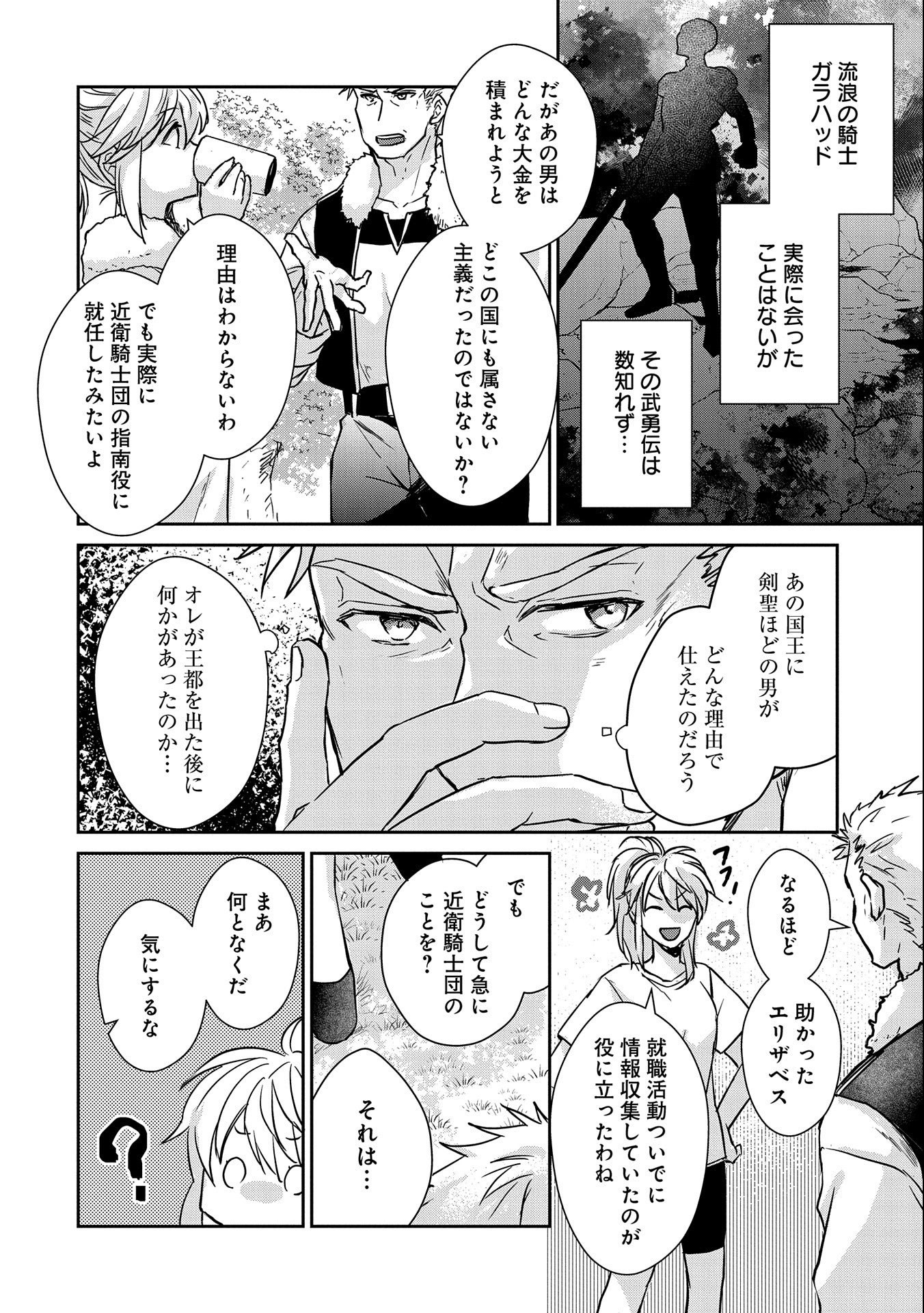 SENKI TO YOBARETA OTOKO, OUKE NI ANSATSU SARETARA MUSUME O HIROI, ISSHO NI SLOW LIFE O HAJIMERU (MANGA) - raw - Chapter 15 - https://jpdd.ccdd.to/JPDD/senkitoyobaretaotokooukeniansatsusaretaramusumeohiroiisshonislowlifeohajimerumanga/171595/0mubjiij4uq.jpg