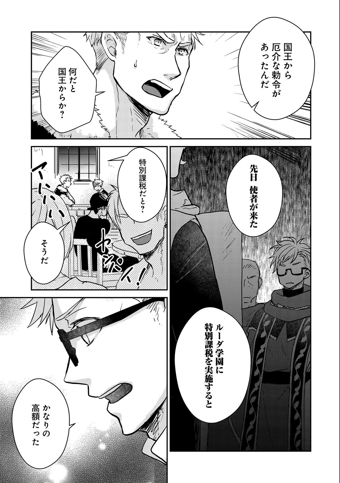 SENKI TO YOBARETA OTOKO, OUKE NI ANSATSU SARETARA MUSUME O HIROI, ISSHO NI SLOW LIFE O HAJIMERU (MANGA) - raw - Chapter 15 - https://jpdd.ccdd.to/JPDD/senkitoyobaretaotokooukeniansatsusaretaramusumeohiroiisshonislowlifeohajimerumanga/171595/3li10c42ulm.jpg