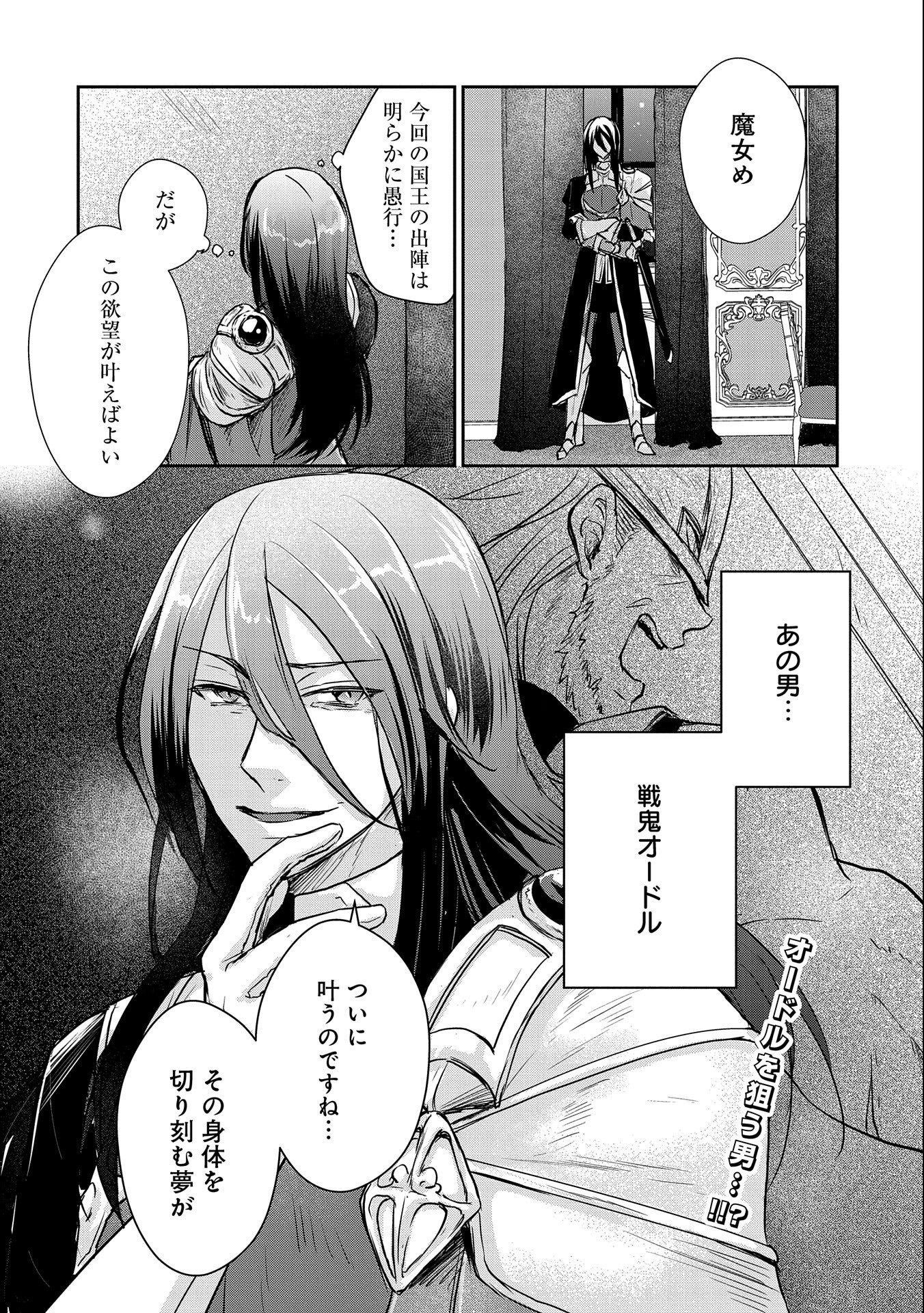 SENKI TO YOBARETA OTOKO, OUKE NI ANSATSU SARETARA MUSUME O HIROI, ISSHO NI SLOW LIFE O HAJIMERU (MANGA) - raw - Chapter 15 - https://jpdd.ccdd.to/JPDD/senkitoyobaretaotokooukeniansatsusaretaramusumeohiroiisshonislowlifeohajimerumanga/171595/40ze2jjayvv.jpg
