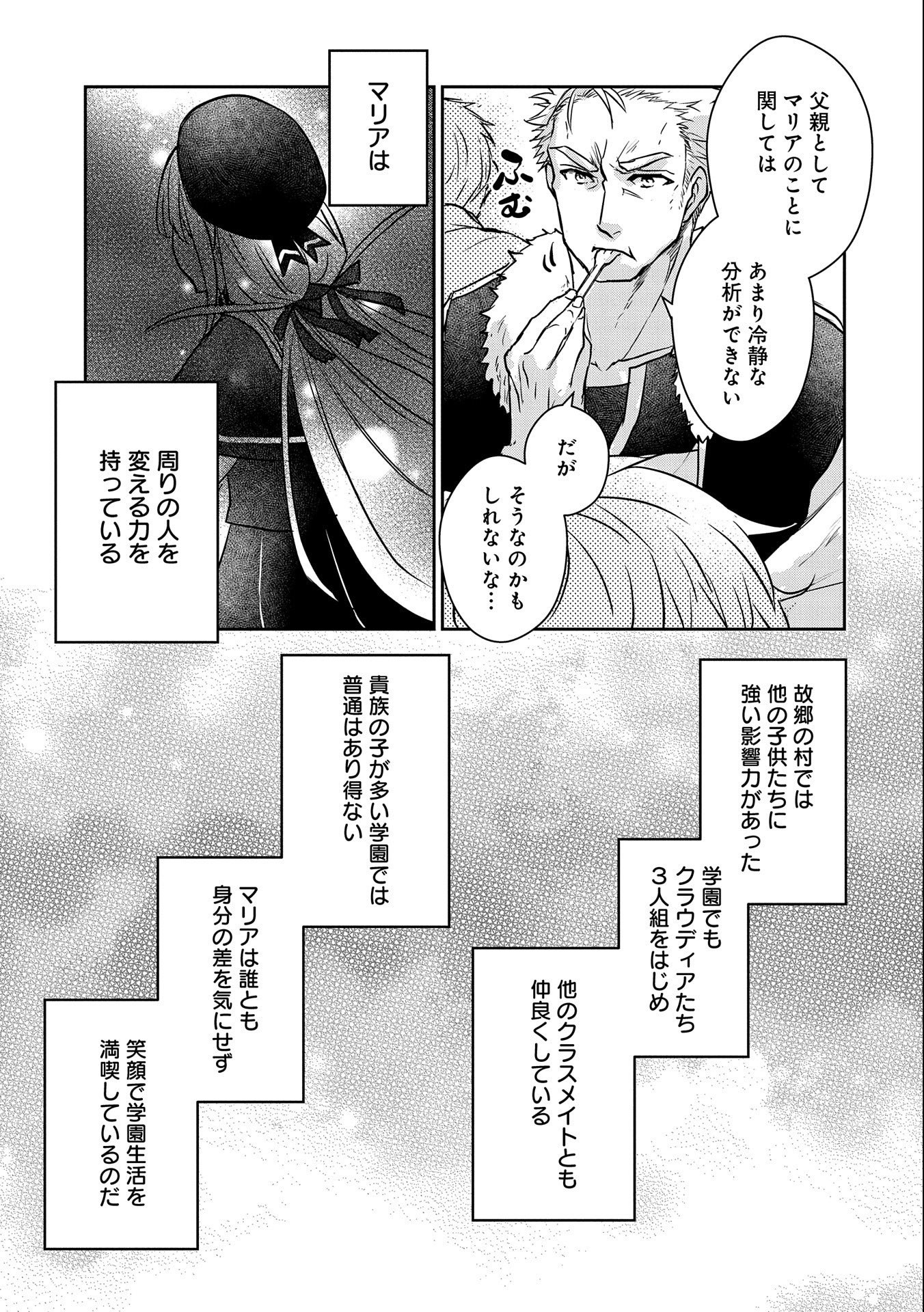 SENKI TO YOBARETA OTOKO, OUKE NI ANSATSU SARETARA MUSUME O HIROI, ISSHO NI SLOW LIFE O HAJIMERU (MANGA) - raw - Chapter 15 - https://jpdd.ccdd.to/JPDD/senkitoyobaretaotokooukeniansatsusaretaramusumeohiroiisshonislowlifeohajimerumanga/171595/a3vcqfzuxh3.jpg