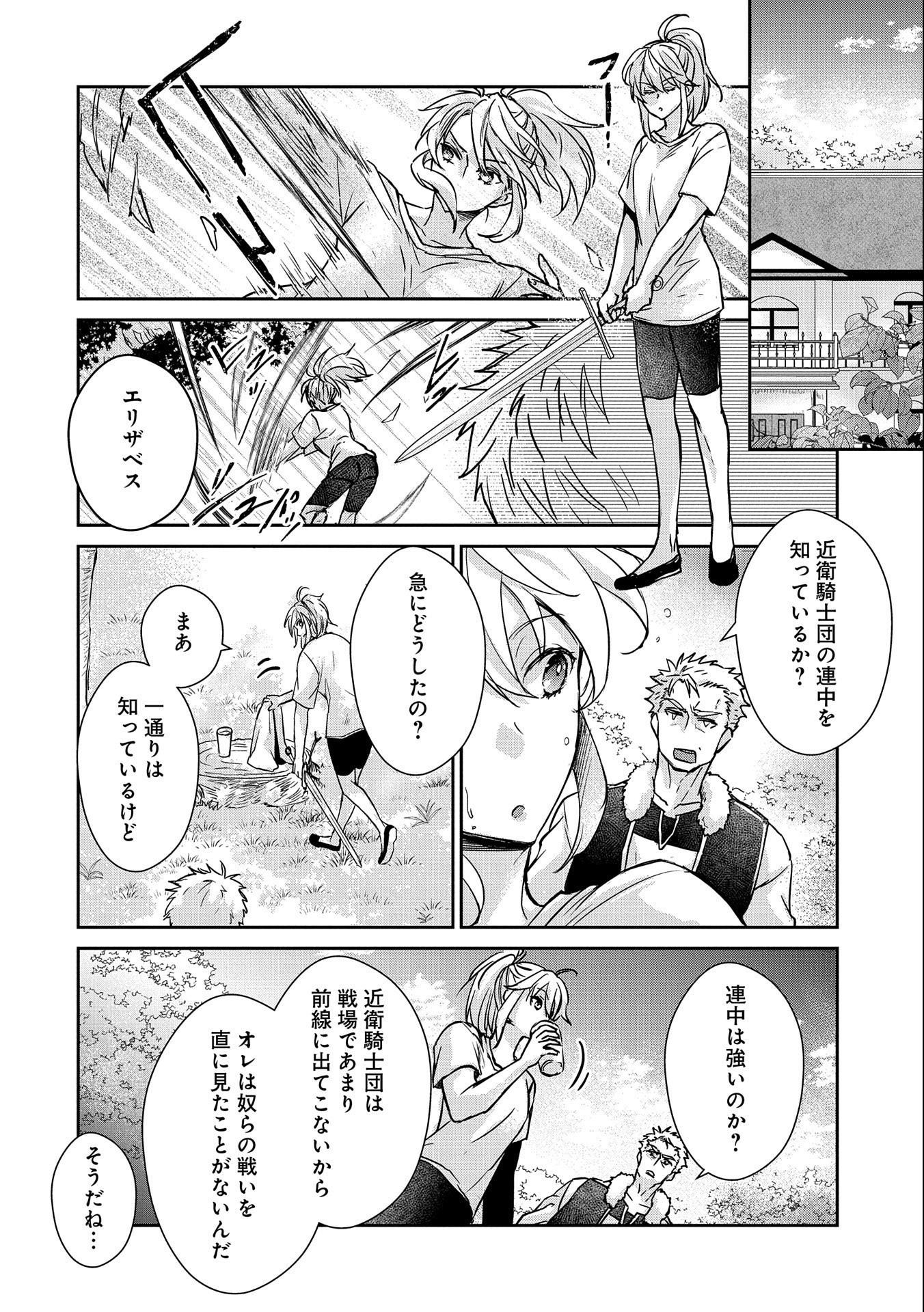 SENKI TO YOBARETA OTOKO, OUKE NI ANSATSU SARETARA MUSUME O HIROI, ISSHO NI SLOW LIFE O HAJIMERU (MANGA) - raw - Chapter 15 - https://jpdd.ccdd.to/JPDD/senkitoyobaretaotokooukeniansatsusaretaramusumeohiroiisshonislowlifeohajimerumanga/171595/a4kf2tlqxwh.jpg