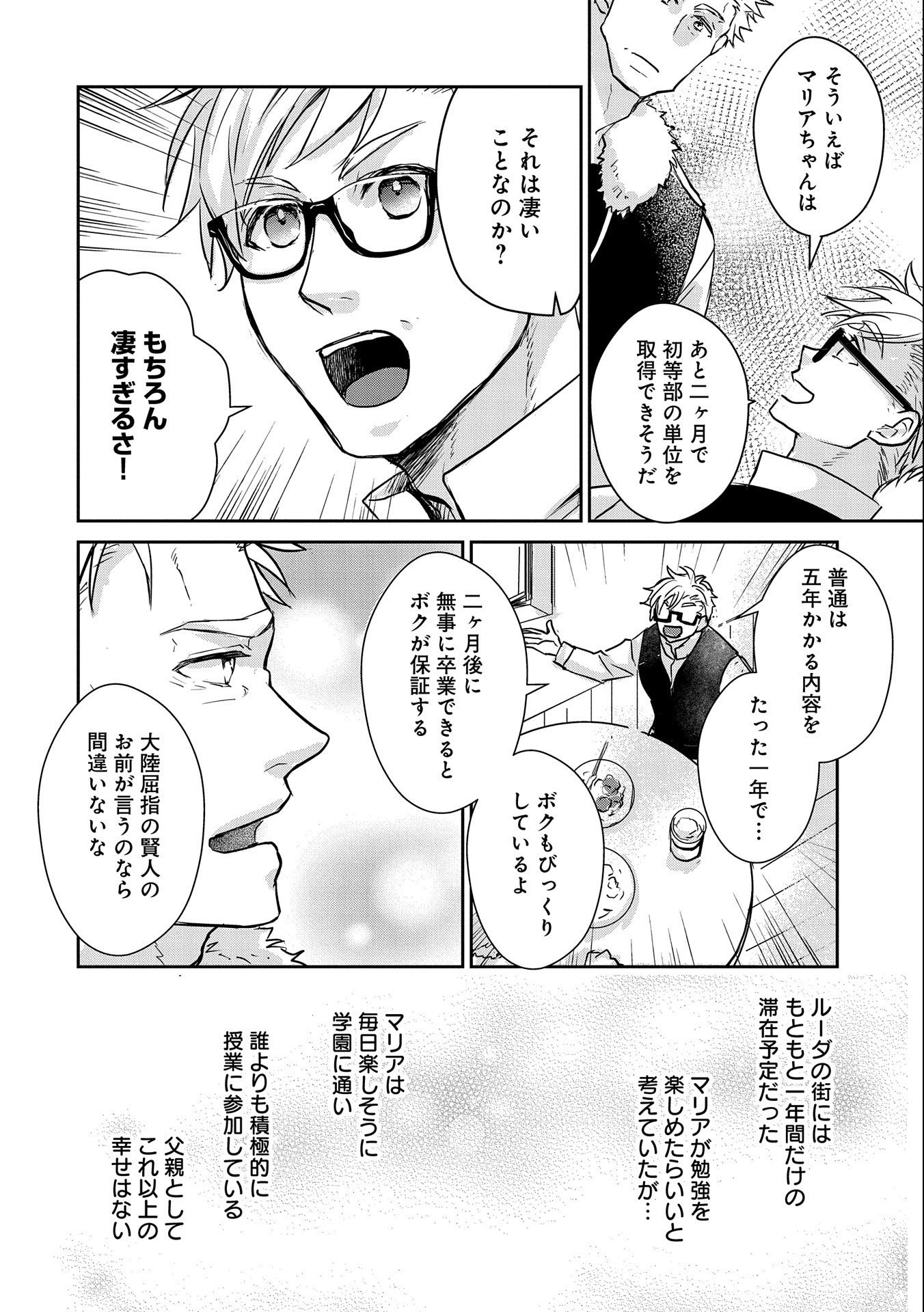 SENKI TO YOBARETA OTOKO, OUKE NI ANSATSU SARETARA MUSUME O HIROI, ISSHO NI SLOW LIFE O HAJIMERU (MANGA) - raw - Chapter 15 - https://jpdd.ccdd.to/JPDD/senkitoyobaretaotokooukeniansatsusaretaramusumeohiroiisshonislowlifeohajimerumanga/171595/b11kez20k4d.jpg