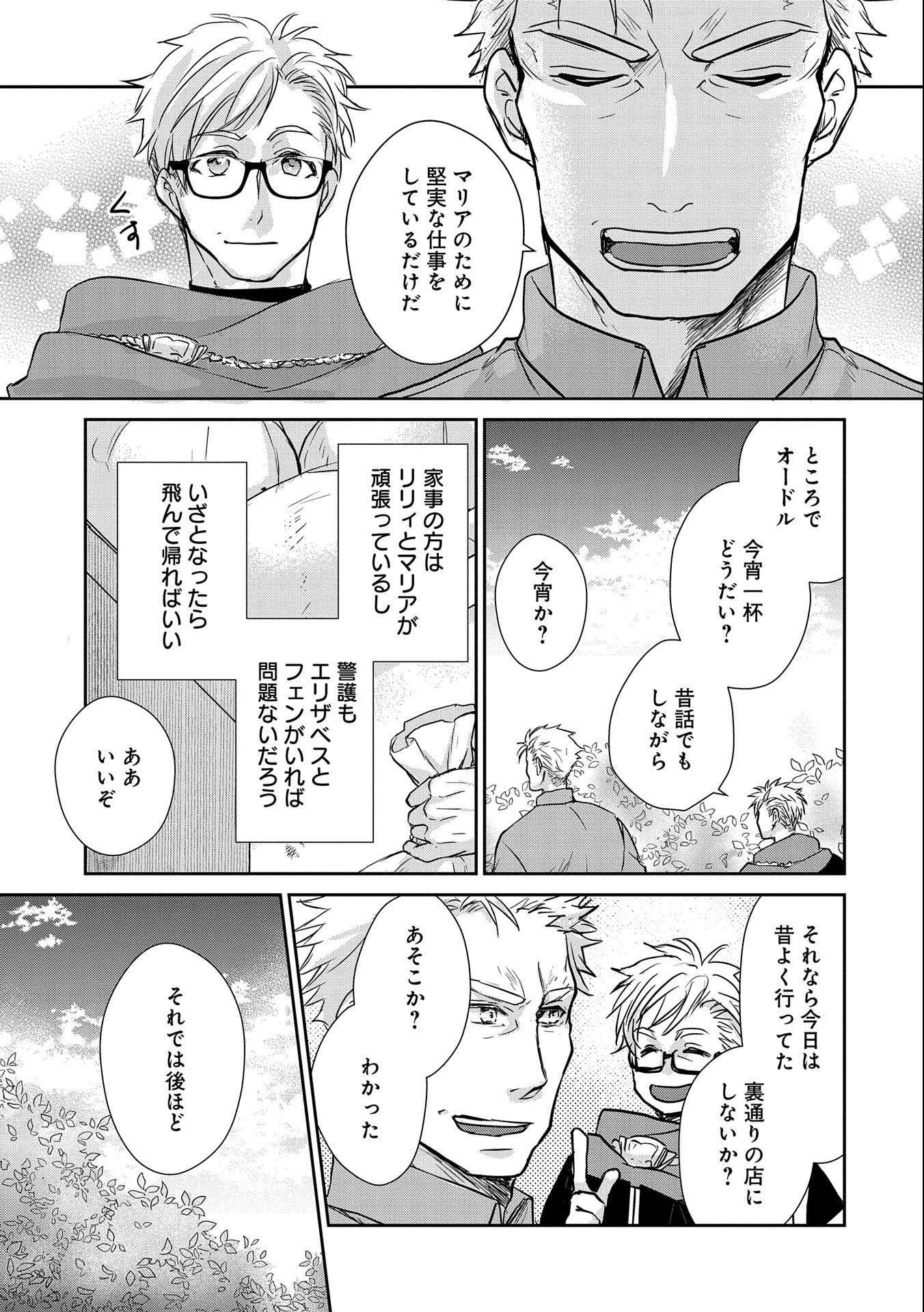 SENKI TO YOBARETA OTOKO, OUKE NI ANSATSU SARETARA MUSUME O HIROI, ISSHO NI SLOW LIFE O HAJIMERU (MANGA) - raw - Chapter 15 - https://jpdd.ccdd.to/JPDD/senkitoyobaretaotokooukeniansatsusaretaramusumeohiroiisshonislowlifeohajimerumanga/171595/b2bl1nnwkux.jpg
