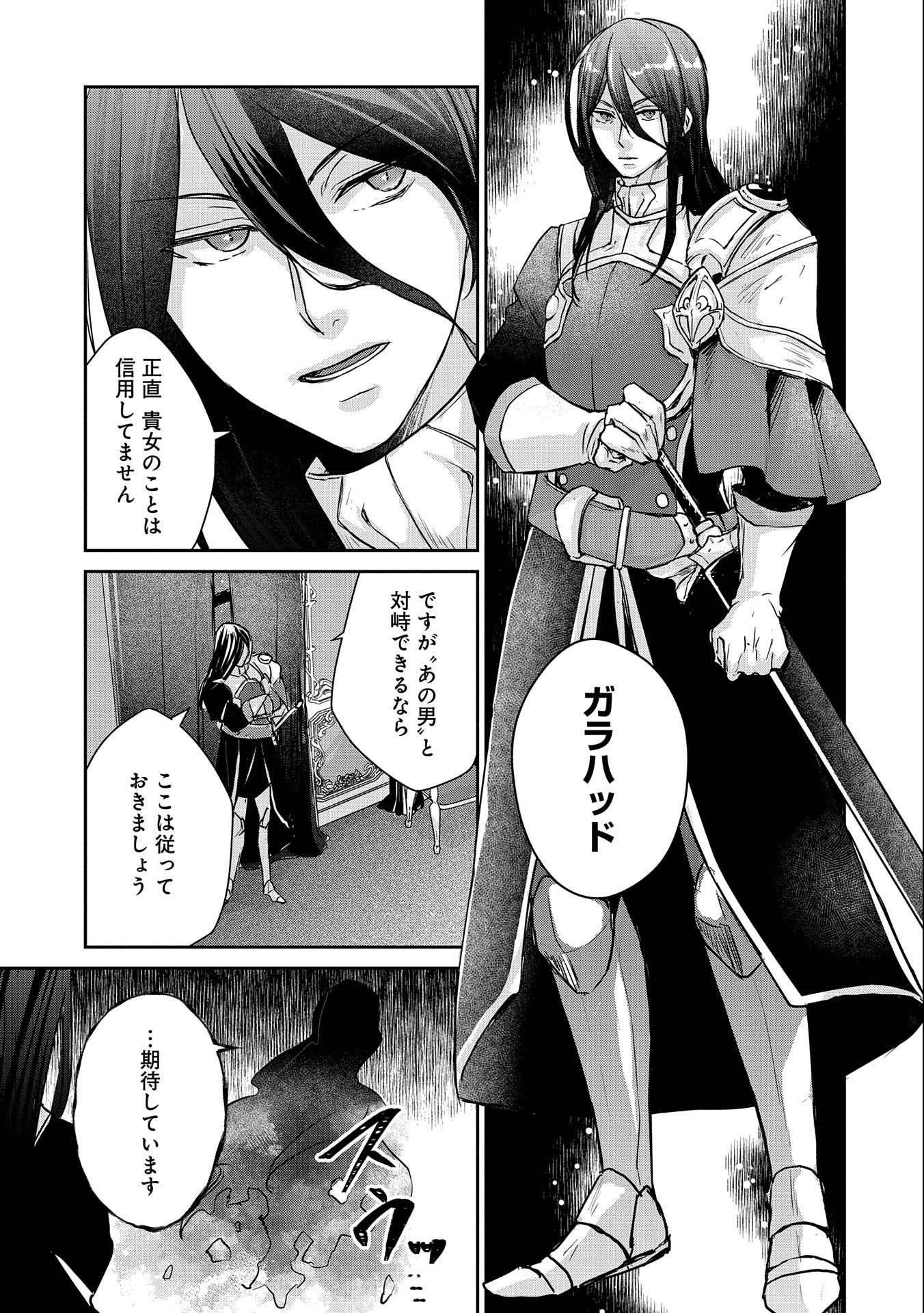 SENKI TO YOBARETA OTOKO, OUKE NI ANSATSU SARETARA MUSUME O HIROI, ISSHO NI SLOW LIFE O HAJIMERU (MANGA) - raw - Chapter 15 - https://jpdd.ccdd.to/JPDD/senkitoyobaretaotokooukeniansatsusaretaramusumeohiroiisshonislowlifeohajimerumanga/171595/bcgyjsywa14.jpg