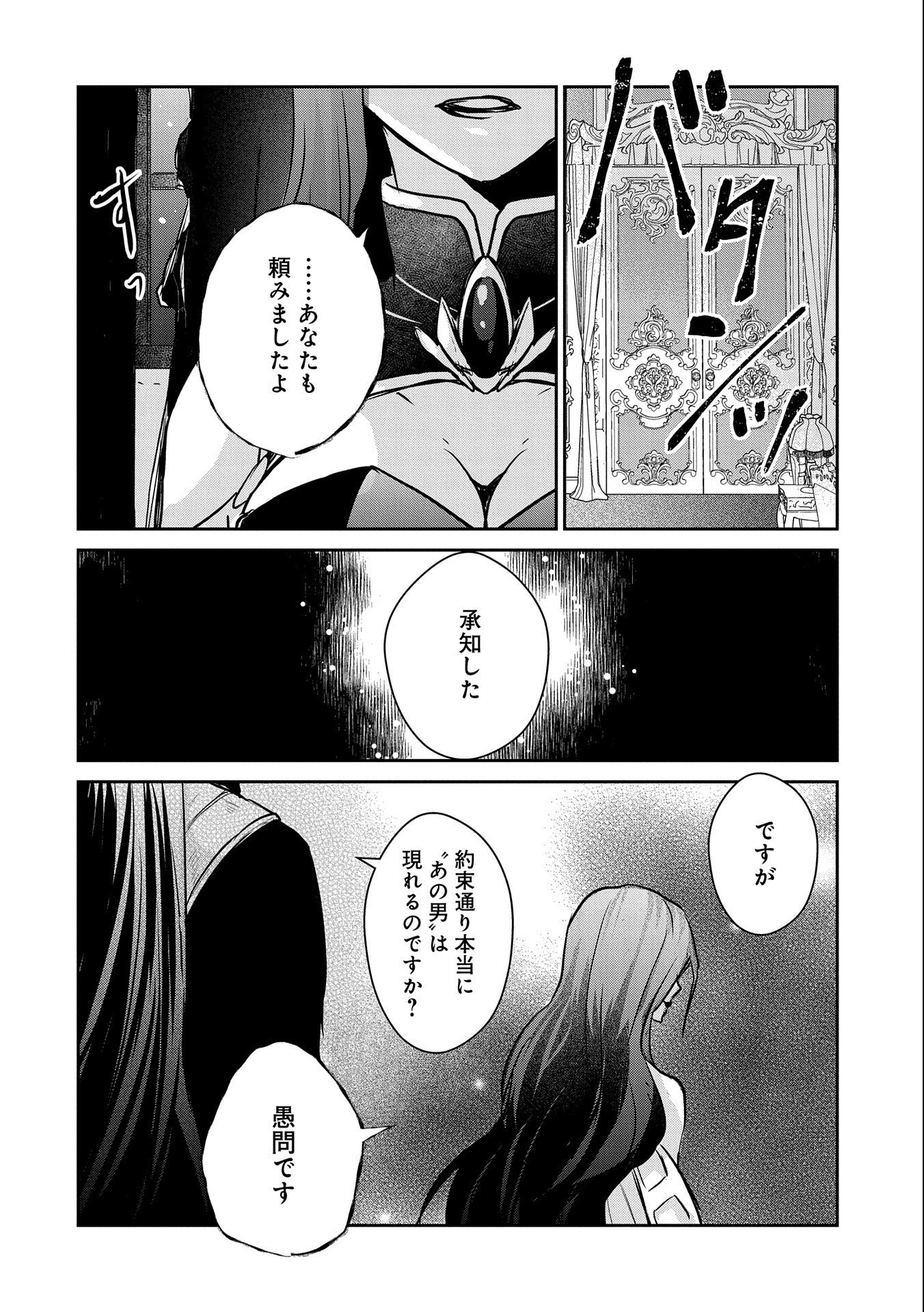 SENKI TO YOBARETA OTOKO, OUKE NI ANSATSU SARETARA MUSUME O HIROI, ISSHO NI SLOW LIFE O HAJIMERU (MANGA) - raw - Chapter 15 - https://jpdd.ccdd.to/JPDD/senkitoyobaretaotokooukeniansatsusaretaramusumeohiroiisshonislowlifeohajimerumanga/171595/bkfo3fyyf5z.jpg