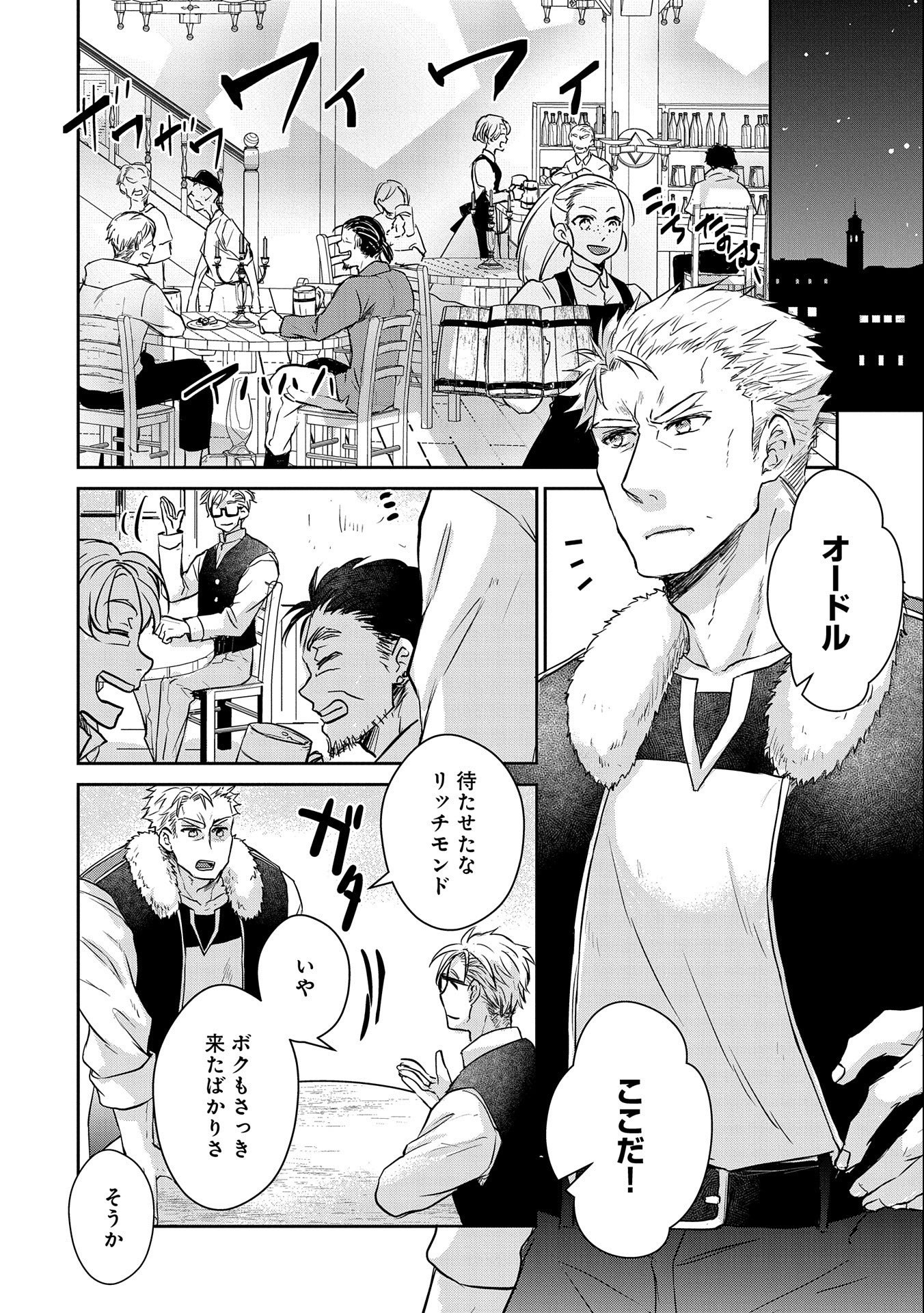 SENKI TO YOBARETA OTOKO, OUKE NI ANSATSU SARETARA MUSUME O HIROI, ISSHO NI SLOW LIFE O HAJIMERU (MANGA) - raw - Chapter 15 - https://jpdd.ccdd.to/JPDD/senkitoyobaretaotokooukeniansatsusaretaramusumeohiroiisshonislowlifeohajimerumanga/171595/d3foif43k3x.jpg