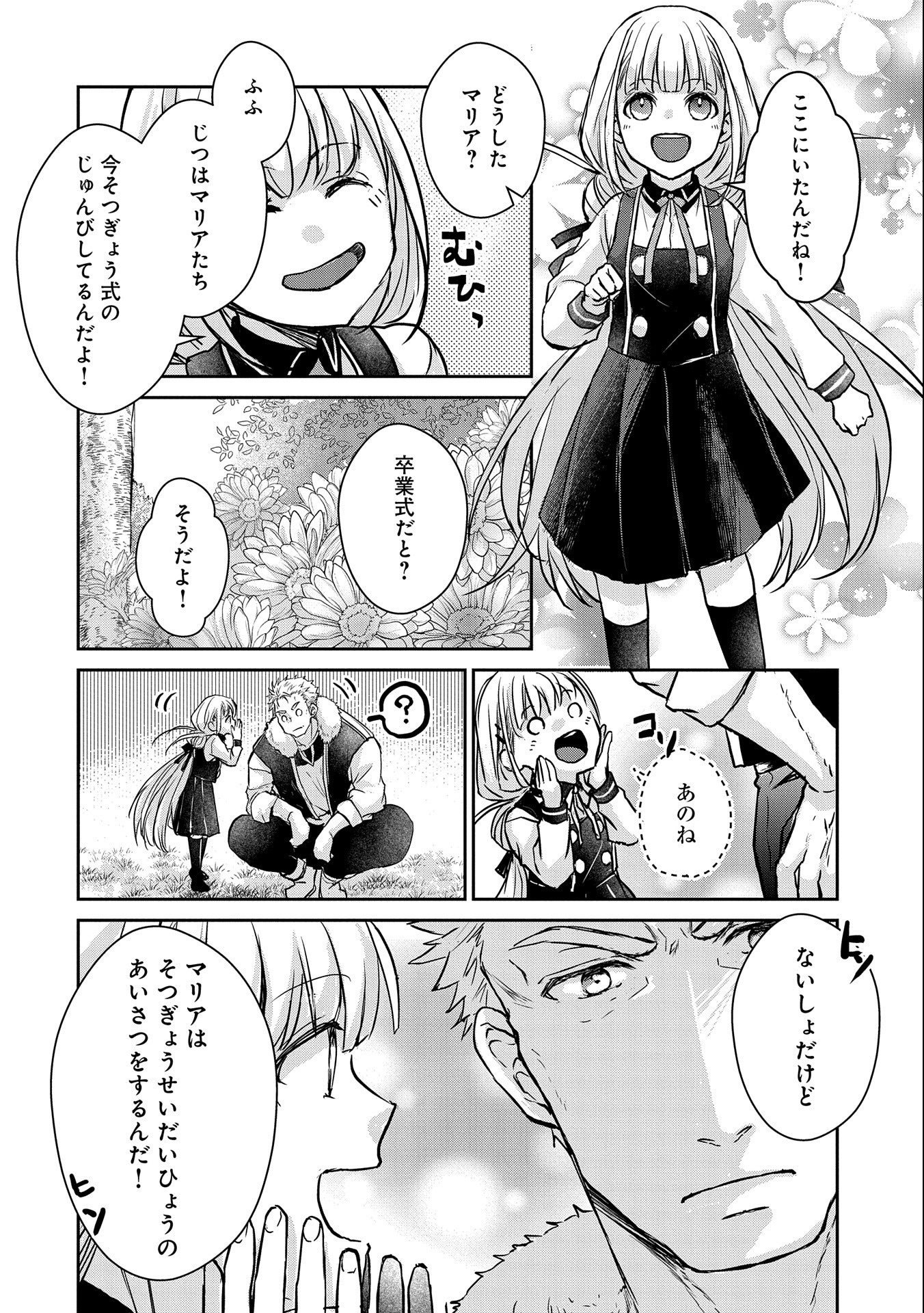 SENKI TO YOBARETA OTOKO, OUKE NI ANSATSU SARETARA MUSUME O HIROI, ISSHO NI SLOW LIFE O HAJIMERU (MANGA) - raw - Chapter 15 - https://jpdd.ccdd.to/JPDD/senkitoyobaretaotokooukeniansatsusaretaramusumeohiroiisshonislowlifeohajimerumanga/171595/dj2kw0hl3ma.jpg