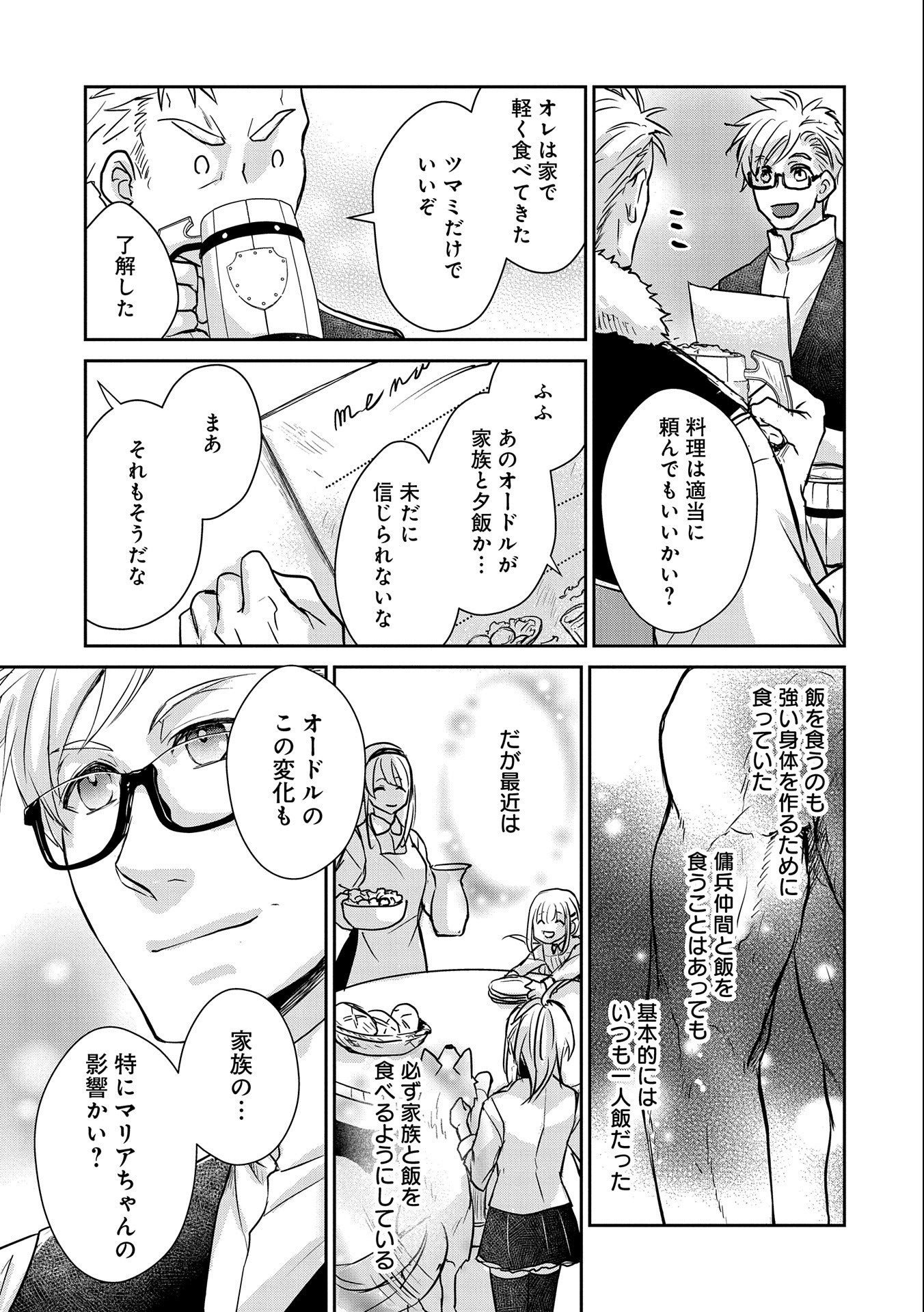 SENKI TO YOBARETA OTOKO, OUKE NI ANSATSU SARETARA MUSUME O HIROI, ISSHO NI SLOW LIFE O HAJIMERU (MANGA) - raw - Chapter 15 - https://jpdd.ccdd.to/JPDD/senkitoyobaretaotokooukeniansatsusaretaramusumeohiroiisshonislowlifeohajimerumanga/171595/fd1tekxmjyc.jpg