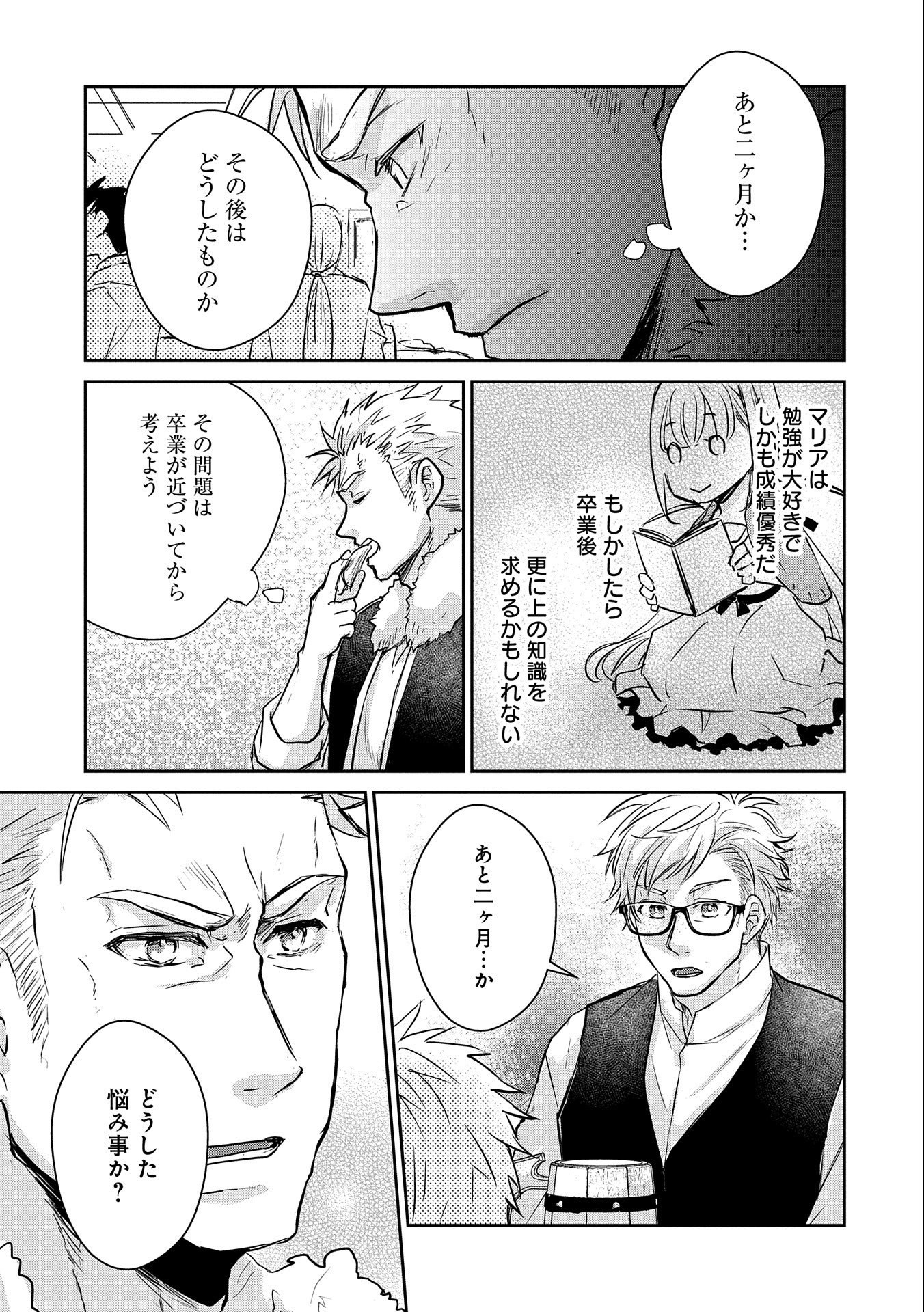SENKI TO YOBARETA OTOKO, OUKE NI ANSATSU SARETARA MUSUME O HIROI, ISSHO NI SLOW LIFE O HAJIMERU (MANGA) - raw - Chapter 15 - https://jpdd.ccdd.to/JPDD/senkitoyobaretaotokooukeniansatsusaretaramusumeohiroiisshonislowlifeohajimerumanga/171595/ga0e5spzdhx.jpg