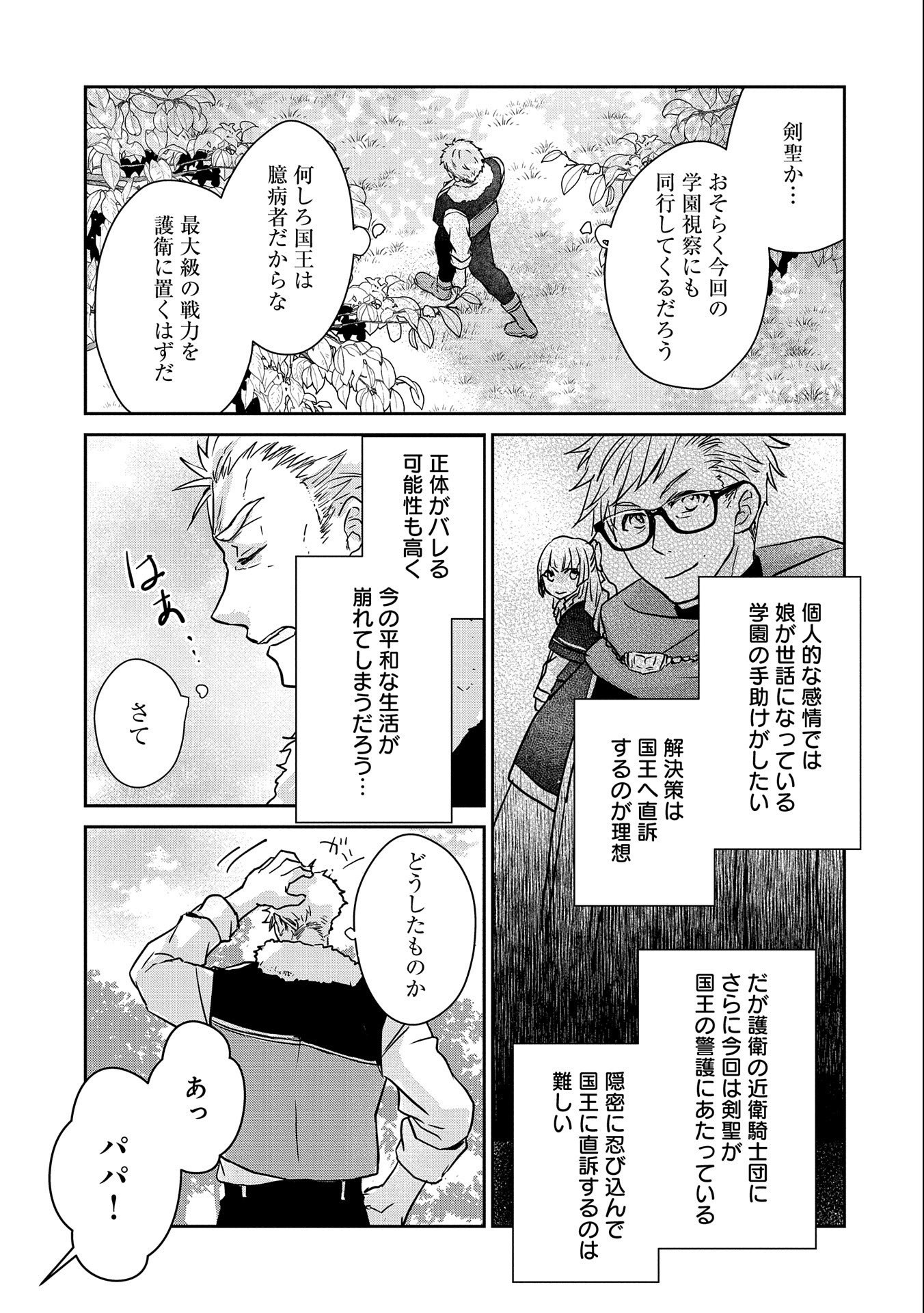 SENKI TO YOBARETA OTOKO, OUKE NI ANSATSU SARETARA MUSUME O HIROI, ISSHO NI SLOW LIFE O HAJIMERU (MANGA) - raw - Chapter 15 - https://jpdd.ccdd.to/JPDD/senkitoyobaretaotokooukeniansatsusaretaramusumeohiroiisshonislowlifeohajimerumanga/171595/jjkj0tsz134.jpg