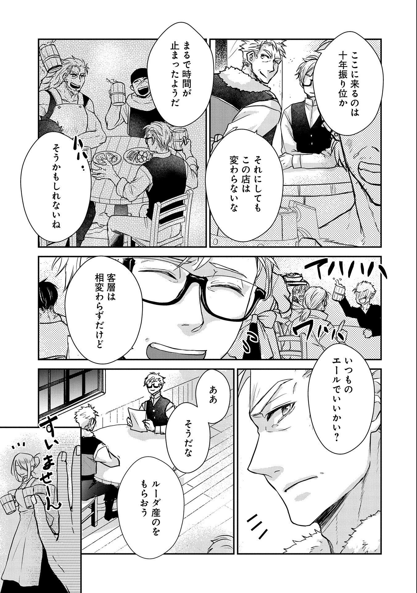 SENKI TO YOBARETA OTOKO, OUKE NI ANSATSU SARETARA MUSUME O HIROI, ISSHO NI SLOW LIFE O HAJIMERU (MANGA) - raw - Chapter 15 - https://jpdd.ccdd.to/JPDD/senkitoyobaretaotokooukeniansatsusaretaramusumeohiroiisshonislowlifeohajimerumanga/171595/jmg2numkod3.jpg