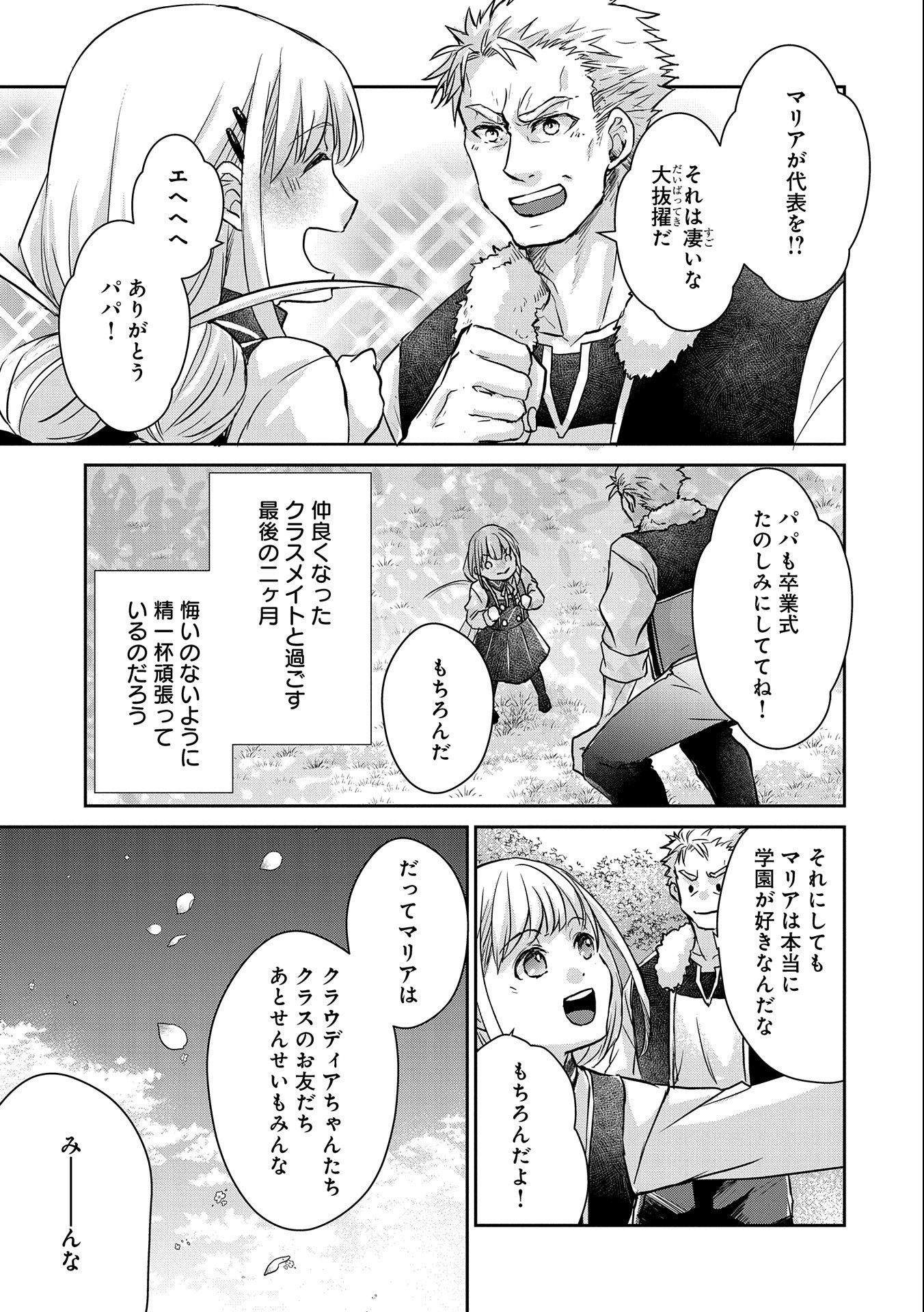 SENKI TO YOBARETA OTOKO, OUKE NI ANSATSU SARETARA MUSUME O HIROI, ISSHO NI SLOW LIFE O HAJIMERU (MANGA) - raw - Chapter 15 - https://jpdd.ccdd.to/JPDD/senkitoyobaretaotokooukeniansatsusaretaramusumeohiroiisshonislowlifeohajimerumanga/171595/jsidcwu34f3.jpg