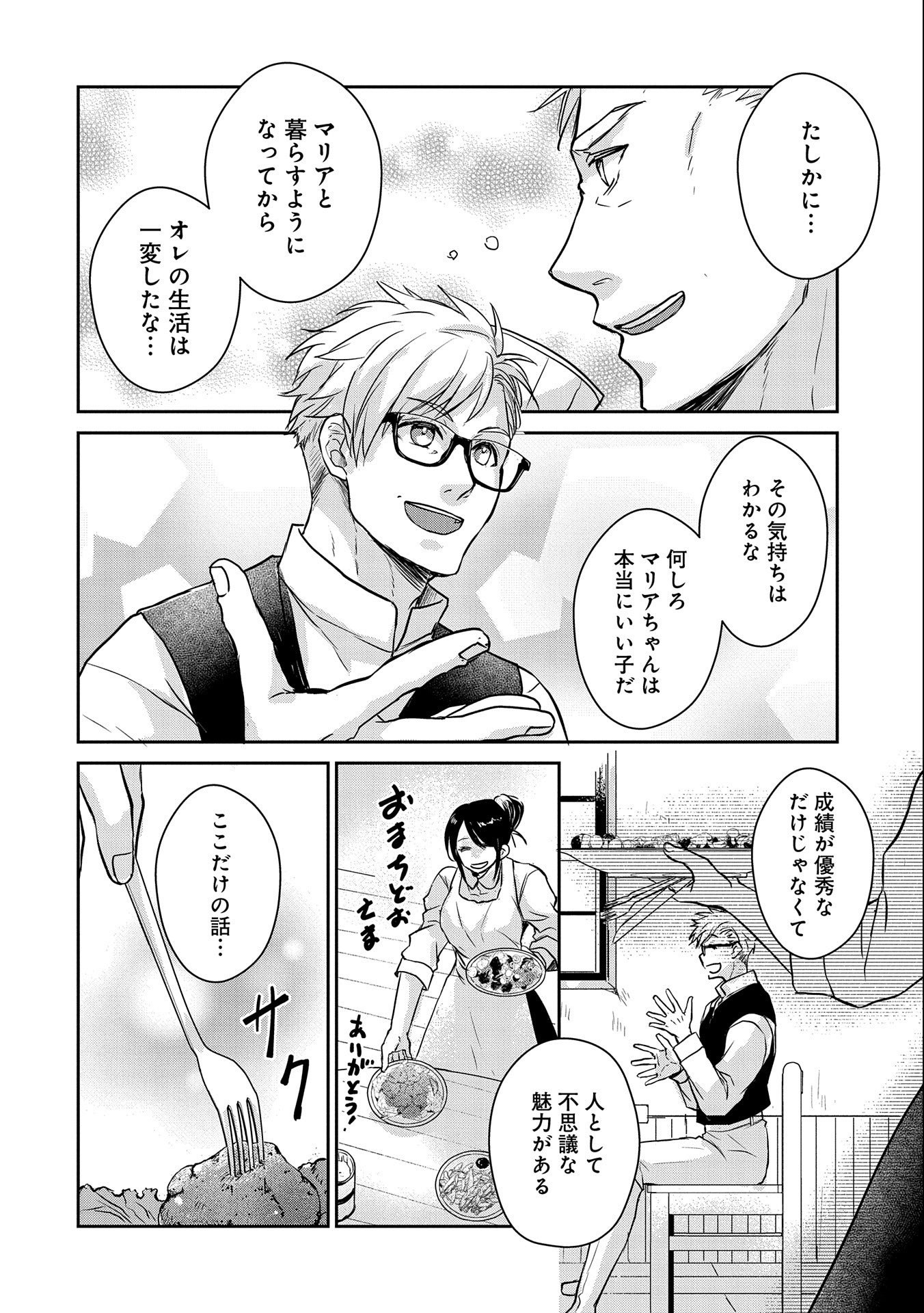 SENKI TO YOBARETA OTOKO, OUKE NI ANSATSU SARETARA MUSUME O HIROI, ISSHO NI SLOW LIFE O HAJIMERU (MANGA) - raw - Chapter 15 - https://jpdd.ccdd.to/JPDD/senkitoyobaretaotokooukeniansatsusaretaramusumeohiroiisshonislowlifeohajimerumanga/171595/ma5kjrd3lqj.jpg