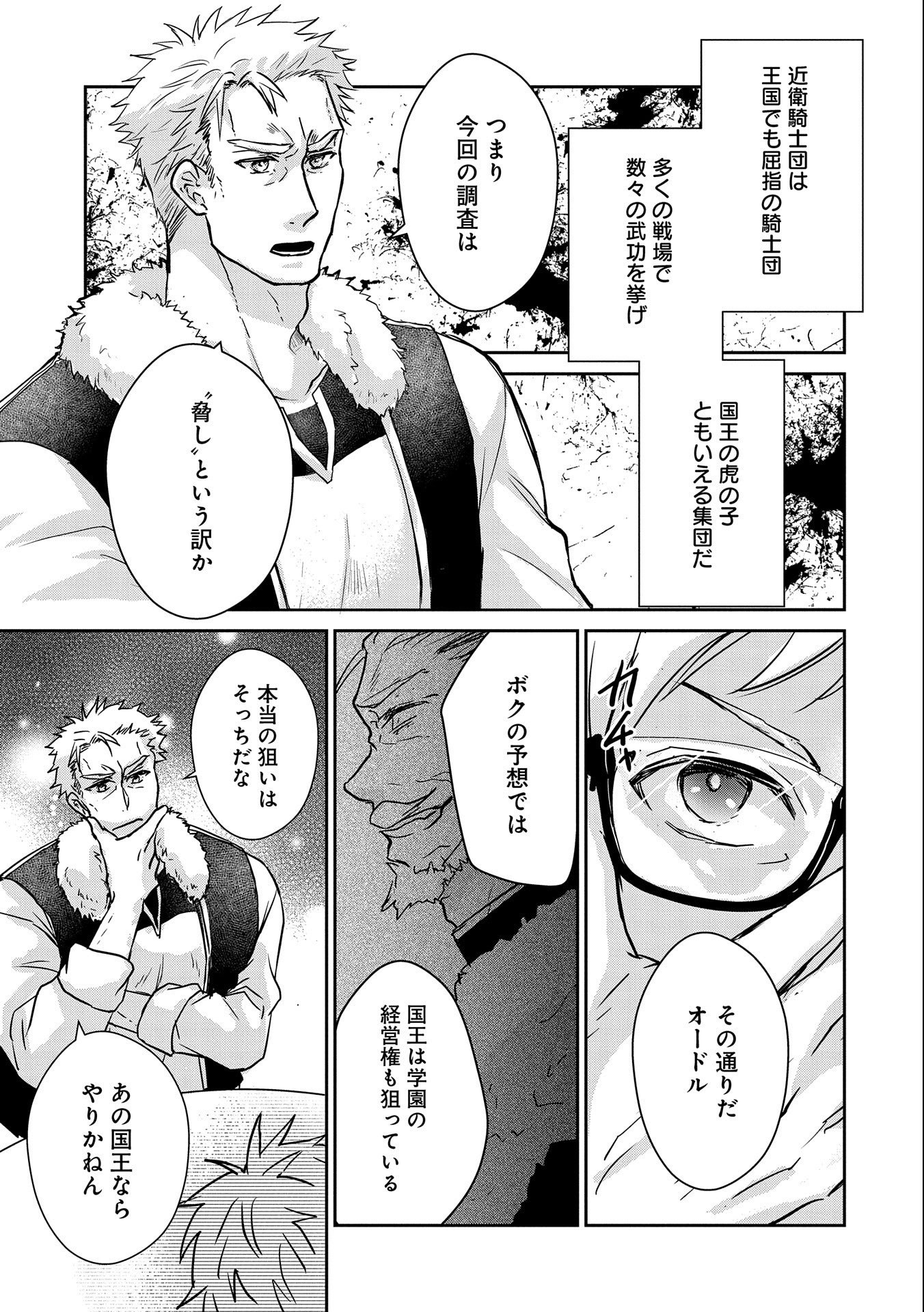 SENKI TO YOBARETA OTOKO, OUKE NI ANSATSU SARETARA MUSUME O HIROI, ISSHO NI SLOW LIFE O HAJIMERU (MANGA) - raw - Chapter 15 - https://jpdd.ccdd.to/JPDD/senkitoyobaretaotokooukeniansatsusaretaramusumeohiroiisshonislowlifeohajimerumanga/171595/mzdbagmdckk.jpg