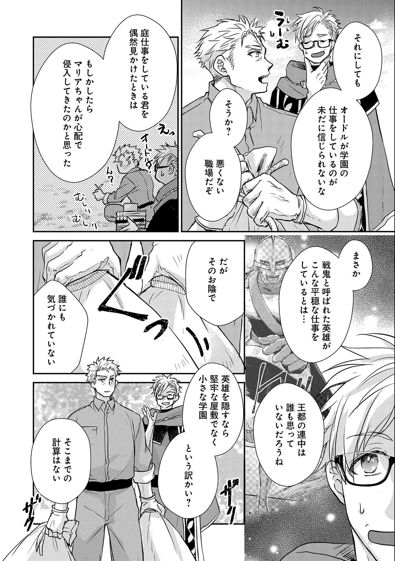 SENKI TO YOBARETA OTOKO, OUKE NI ANSATSU SARETARA MUSUME O HIROI, ISSHO NI SLOW LIFE O HAJIMERU (MANGA) - raw - Chapter 15 - https://jpdd.ccdd.to/JPDD/senkitoyobaretaotokooukeniansatsusaretaramusumeohiroiisshonislowlifeohajimerumanga/171595/odsvf3dz30l.jpg