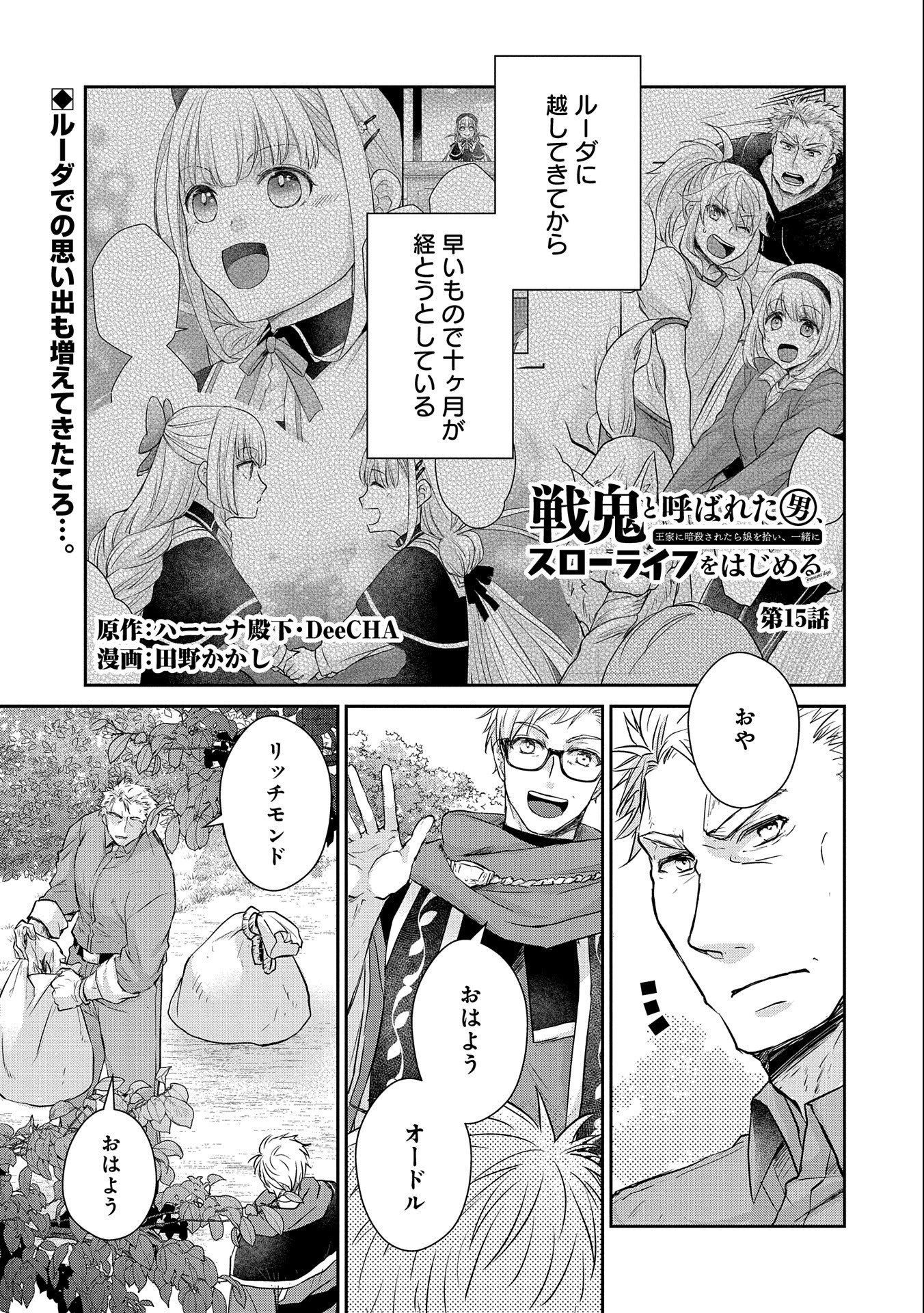 SENKI TO YOBARETA OTOKO, OUKE NI ANSATSU SARETARA MUSUME O HIROI, ISSHO NI SLOW LIFE O HAJIMERU (MANGA) - raw - Chapter 15 - https://jpdd.ccdd.to/JPDD/senkitoyobaretaotokooukeniansatsusaretaramusumeohiroiisshonislowlifeohajimerumanga/171595/oxebsk5xpsi.jpg