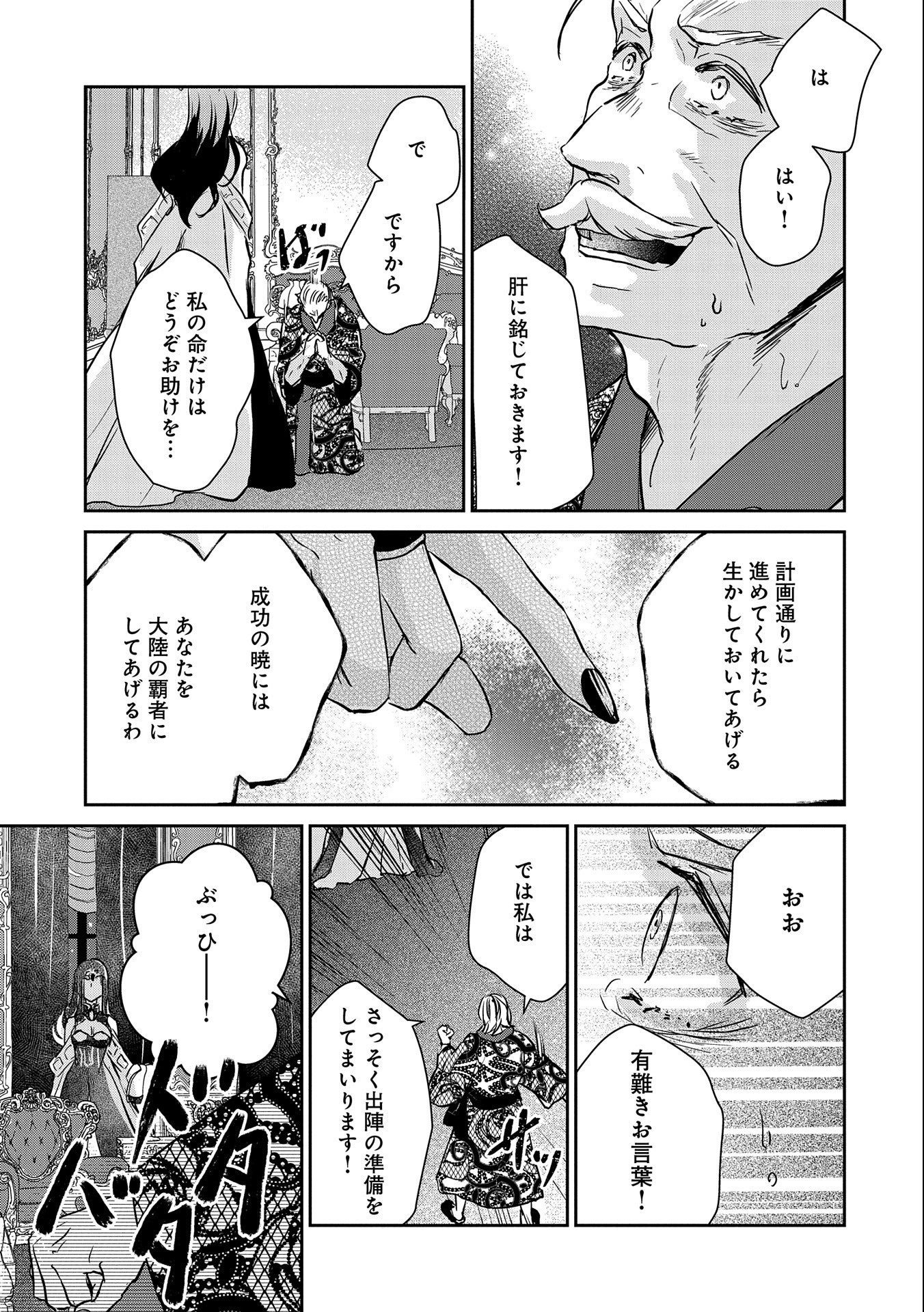 SENKI TO YOBARETA OTOKO, OUKE NI ANSATSU SARETARA MUSUME O HIROI, ISSHO NI SLOW LIFE O HAJIMERU (MANGA) - raw - Chapter 15 - https://jpdd.ccdd.to/JPDD/senkitoyobaretaotokooukeniansatsusaretaramusumeohiroiisshonislowlifeohajimerumanga/171595/pzmgzrnlnou.jpg