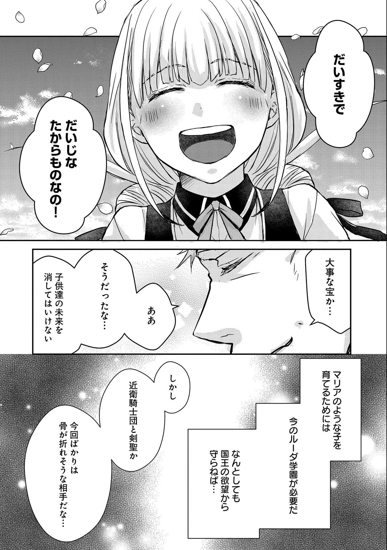 SENKI TO YOBARETA OTOKO, OUKE NI ANSATSU SARETARA MUSUME O HIROI, ISSHO NI SLOW LIFE O HAJIMERU (MANGA) - raw - Chapter 15 - https://jpdd.ccdd.to/JPDD/senkitoyobaretaotokooukeniansatsusaretaramusumeohiroiisshonislowlifeohajimerumanga/171595/qako1lpb1sx.jpg