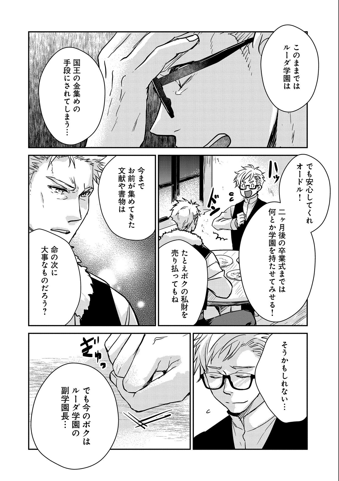 SENKI TO YOBARETA OTOKO, OUKE NI ANSATSU SARETARA MUSUME O HIROI, ISSHO NI SLOW LIFE O HAJIMERU (MANGA) - raw - Chapter 15 - https://jpdd.ccdd.to/JPDD/senkitoyobaretaotokooukeniansatsusaretaramusumeohiroiisshonislowlifeohajimerumanga/171595/qoymxbrjp3u.jpg