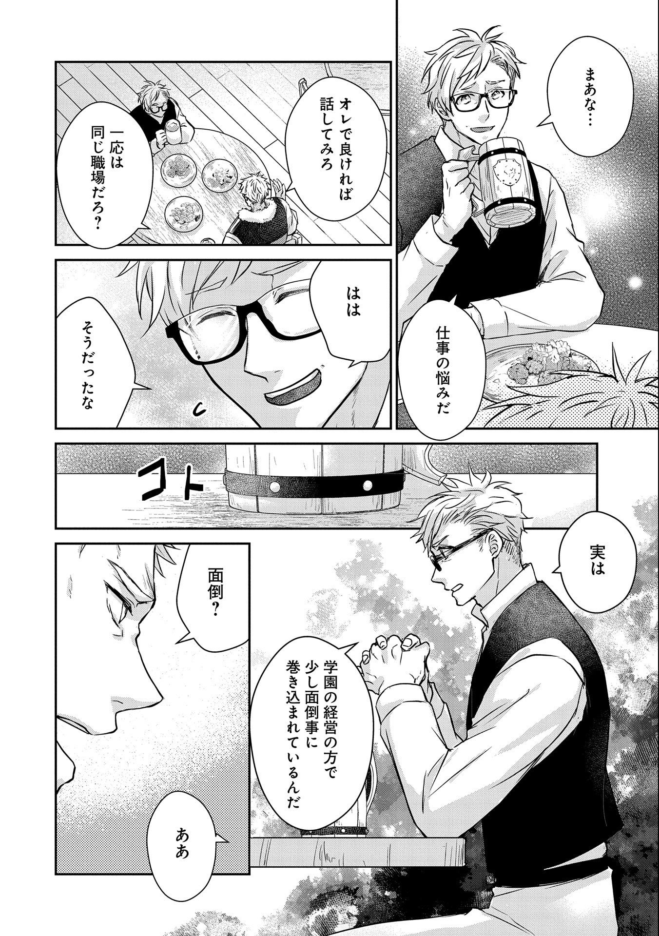 SENKI TO YOBARETA OTOKO, OUKE NI ANSATSU SARETARA MUSUME O HIROI, ISSHO NI SLOW LIFE O HAJIMERU (MANGA) - raw - Chapter 15 - https://jpdd.ccdd.to/JPDD/senkitoyobaretaotokooukeniansatsusaretaramusumeohiroiisshonislowlifeohajimerumanga/171595/wdquuwpf0vk.jpg