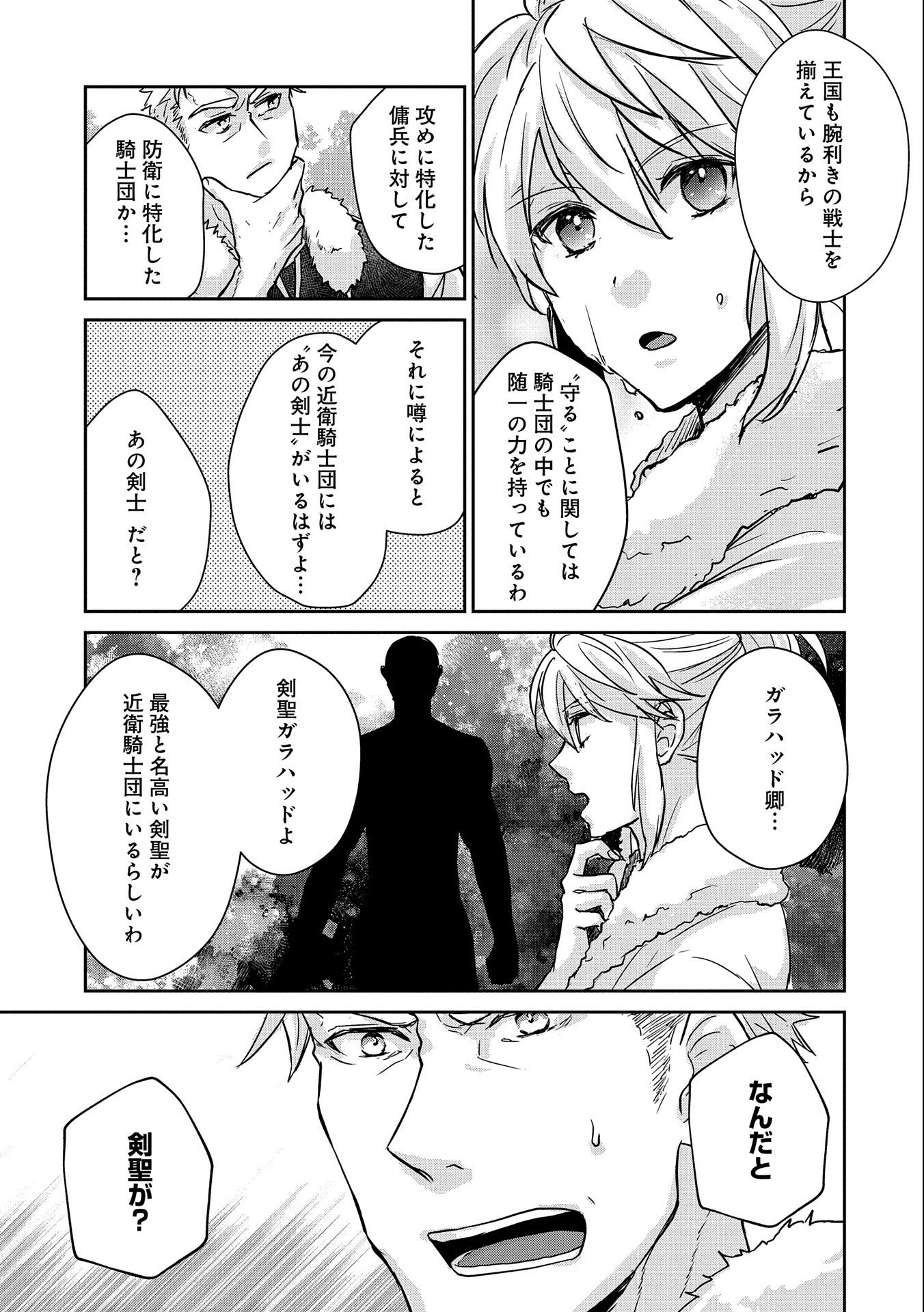SENKI TO YOBARETA OTOKO, OUKE NI ANSATSU SARETARA MUSUME O HIROI, ISSHO NI SLOW LIFE O HAJIMERU (MANGA) - raw - Chapter 15 - https://jpdd.ccdd.to/JPDD/senkitoyobaretaotokooukeniansatsusaretaramusumeohiroiisshonislowlifeohajimerumanga/171595/xe5b2sepfhj.jpg