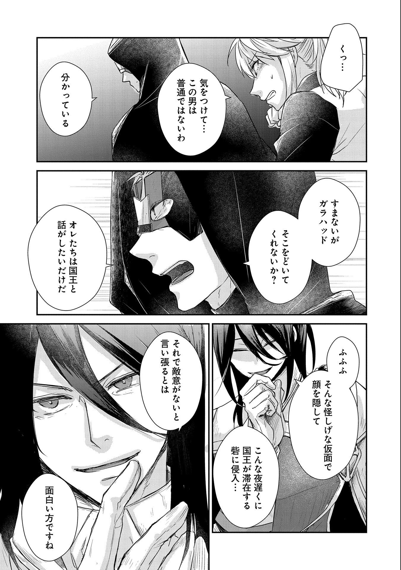 SENKI TO YOBARETA OTOKO, OUKE NI ANSATSU SARETARA MUSUME O HIROI, ISSHO NI SLOW LIFE O HAJIMERU (MANGA) - raw - Chapter 16.1 - https://jpdd.ccdd.to/JPDD/senkitoyobaretaotokooukeniansatsusaretaramusumeohiroiisshonislowlifeohajimerumanga/178623/1bf0uvrxmnn.jpg