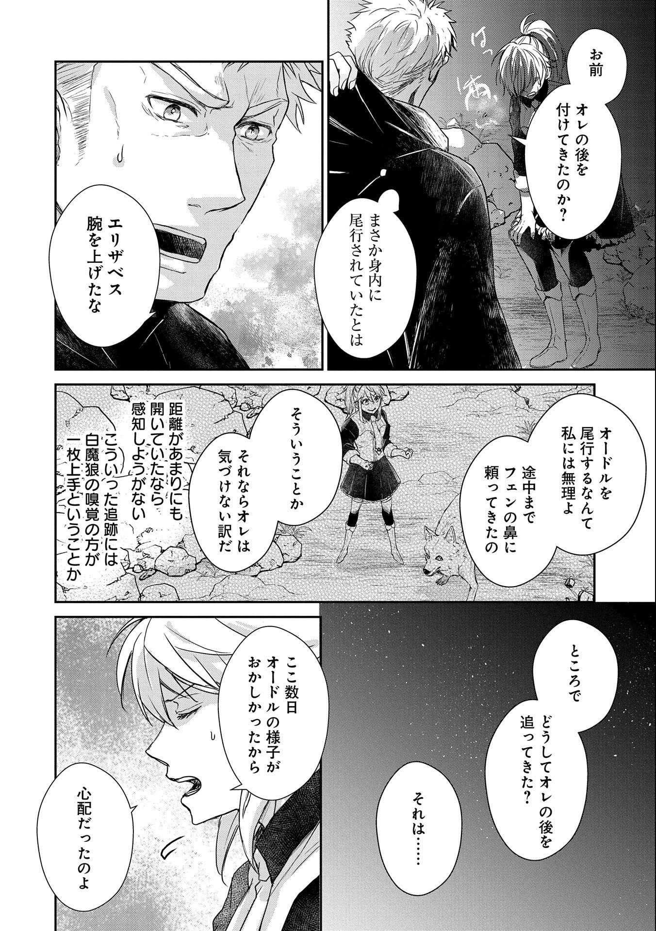 SENKI TO YOBARETA OTOKO, OUKE NI ANSATSU SARETARA MUSUME O HIROI, ISSHO NI SLOW LIFE O HAJIMERU (MANGA) - raw - Chapter 16.1 - https://jpdd.ccdd.to/JPDD/senkitoyobaretaotokooukeniansatsusaretaramusumeohiroiisshonislowlifeohajimerumanga/178623/5yyf2vayaiq.jpg