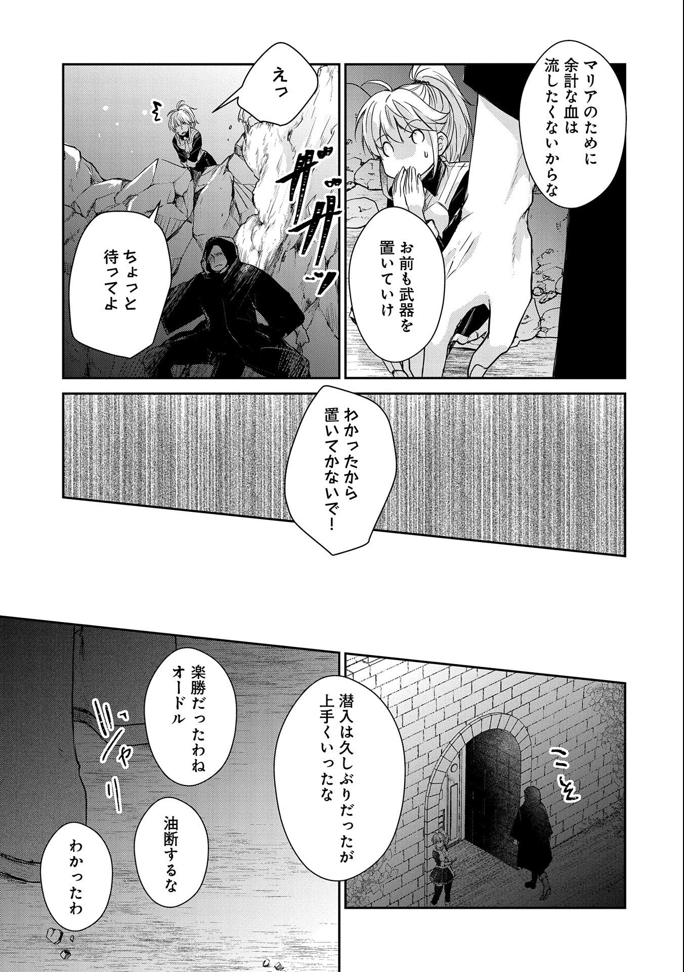 SENKI TO YOBARETA OTOKO, OUKE NI ANSATSU SARETARA MUSUME O HIROI, ISSHO NI SLOW LIFE O HAJIMERU (MANGA) - raw - Chapter 16.1 - https://jpdd.ccdd.to/JPDD/senkitoyobaretaotokooukeniansatsusaretaramusumeohiroiisshonislowlifeohajimerumanga/178623/ixi1lvwrlgw.jpg