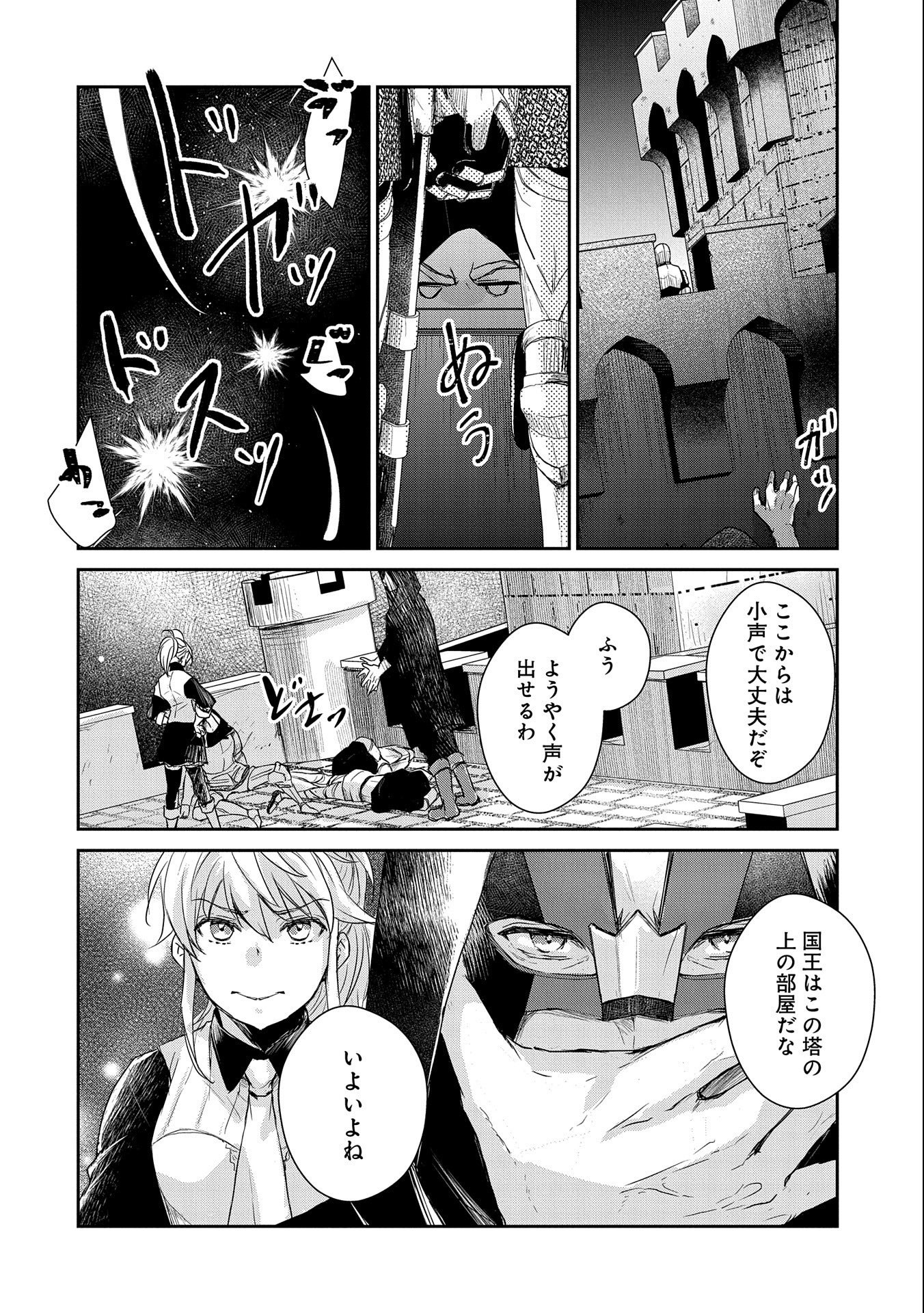 SENKI TO YOBARETA OTOKO, OUKE NI ANSATSU SARETARA MUSUME O HIROI, ISSHO NI SLOW LIFE O HAJIMERU (MANGA) - raw - Chapter 16.1 - https://jpdd.ccdd.to/JPDD/senkitoyobaretaotokooukeniansatsusaretaramusumeohiroiisshonislowlifeohajimerumanga/178623/mjgcmwxbh1u.jpg