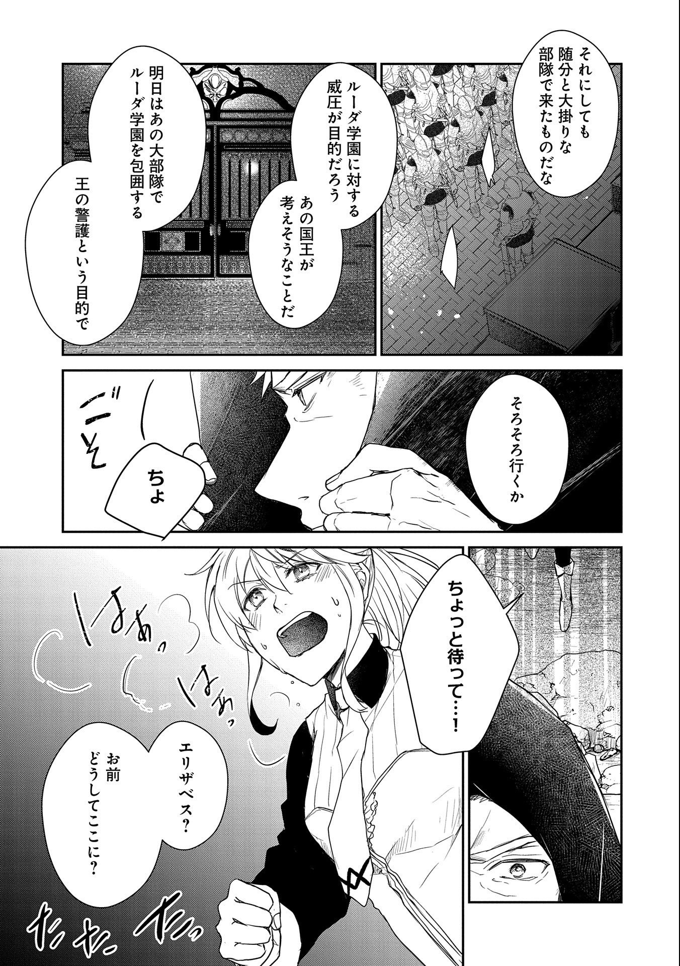SENKI TO YOBARETA OTOKO, OUKE NI ANSATSU SARETARA MUSUME O HIROI, ISSHO NI SLOW LIFE O HAJIMERU (MANGA) - raw - Chapter 16.1 - https://jpdd.ccdd.to/JPDD/senkitoyobaretaotokooukeniansatsusaretaramusumeohiroiisshonislowlifeohajimerumanga/178623/my0mmtwlt5n.jpg