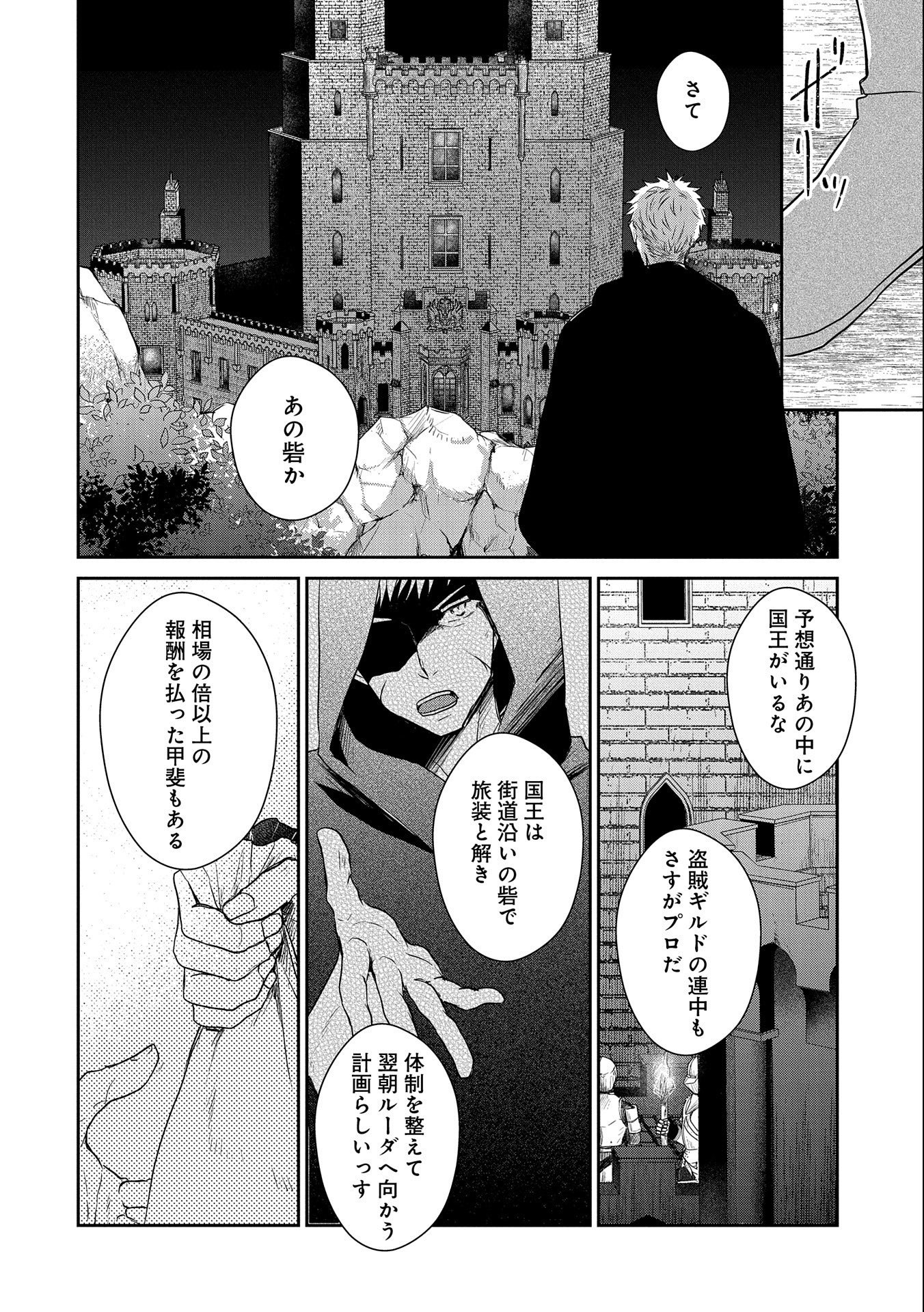 SENKI TO YOBARETA OTOKO, OUKE NI ANSATSU SARETARA MUSUME O HIROI, ISSHO NI SLOW LIFE O HAJIMERU (MANGA) - raw - Chapter 16.1 - https://jpdd.ccdd.to/JPDD/senkitoyobaretaotokooukeniansatsusaretaramusumeohiroiisshonislowlifeohajimerumanga/178623/mzwq22ewz5b.jpg